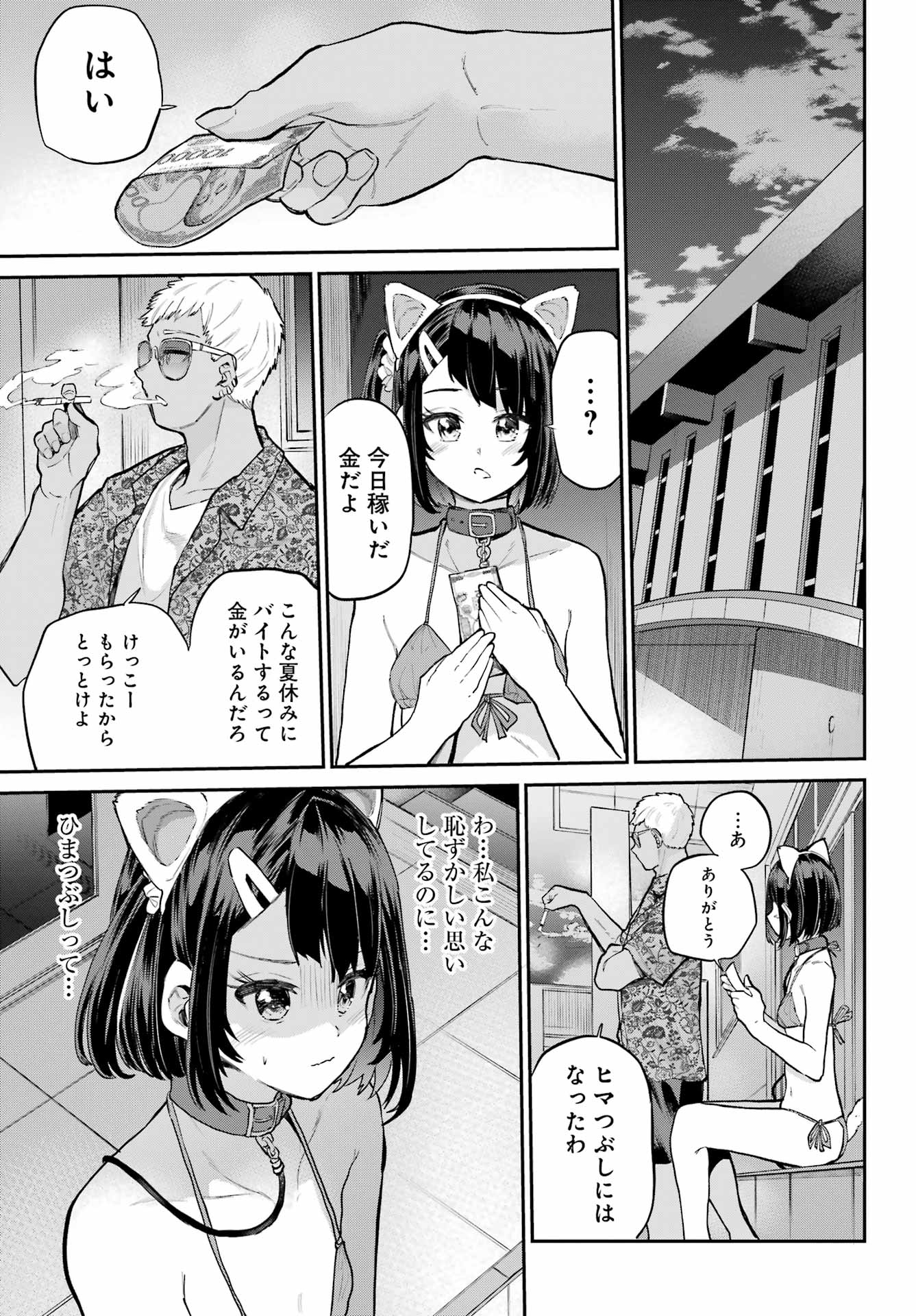 美夜ちゃんのきゅーいんライフ! Chap 15 - Next Chap 16