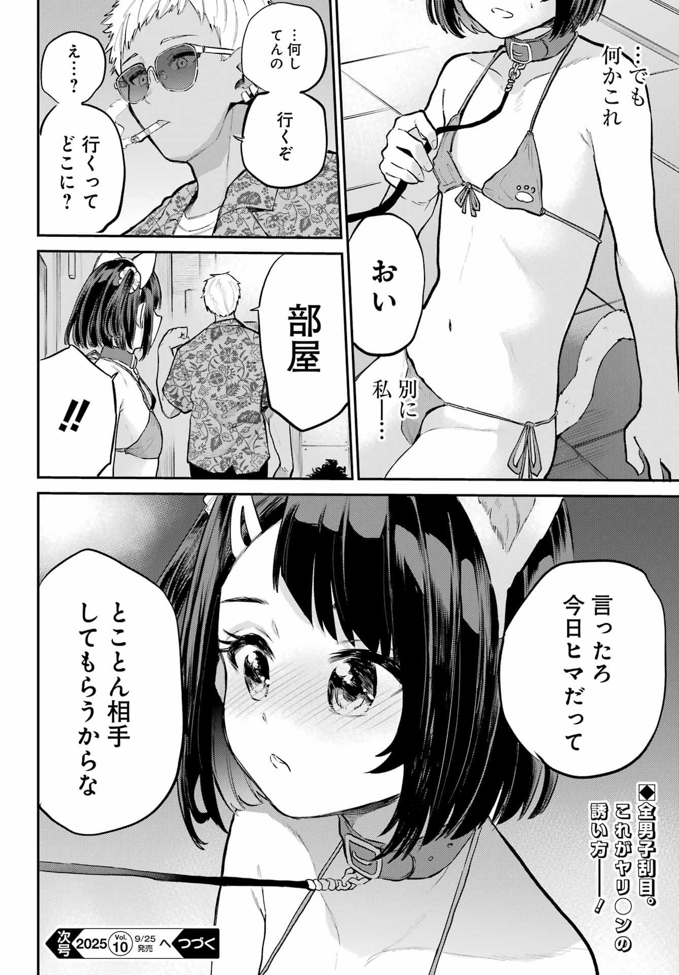 美夜ちゃんのきゅーいんライフ! Chap 15 - Next Chap 16