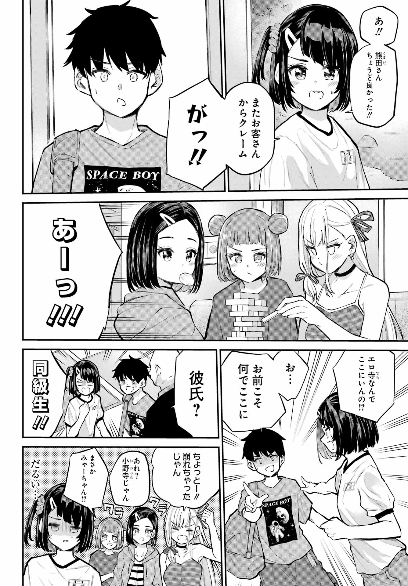 美夜ちゃんのきゅーいんライフ! Chap 15 - Next Chap 16