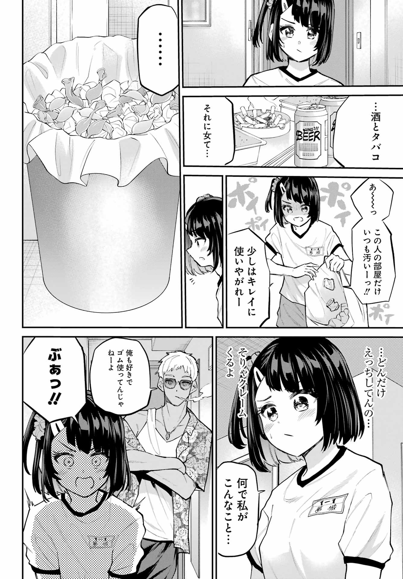 美夜ちゃんのきゅーいんライフ! Chap 15 - Next Chap 16