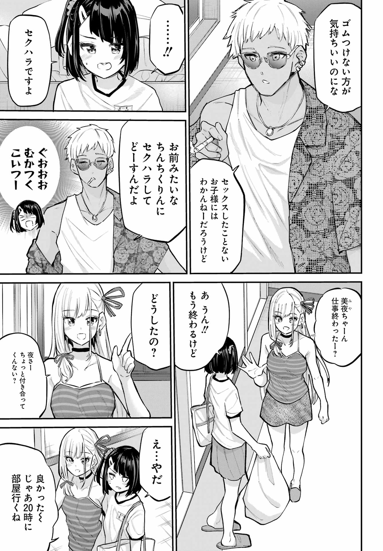 美夜ちゃんのきゅーいんライフ! Chap 15 - Next Chap 16