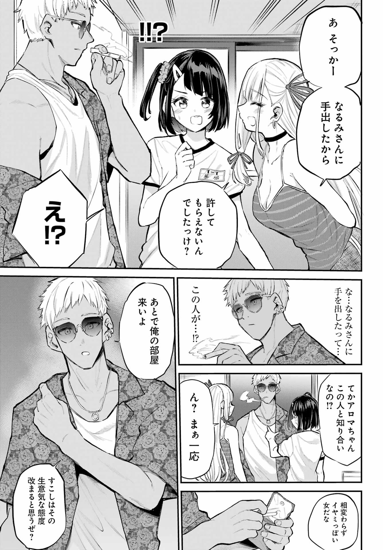 美夜ちゃんのきゅーいんライフ! Chap 15 - Next Chap 16