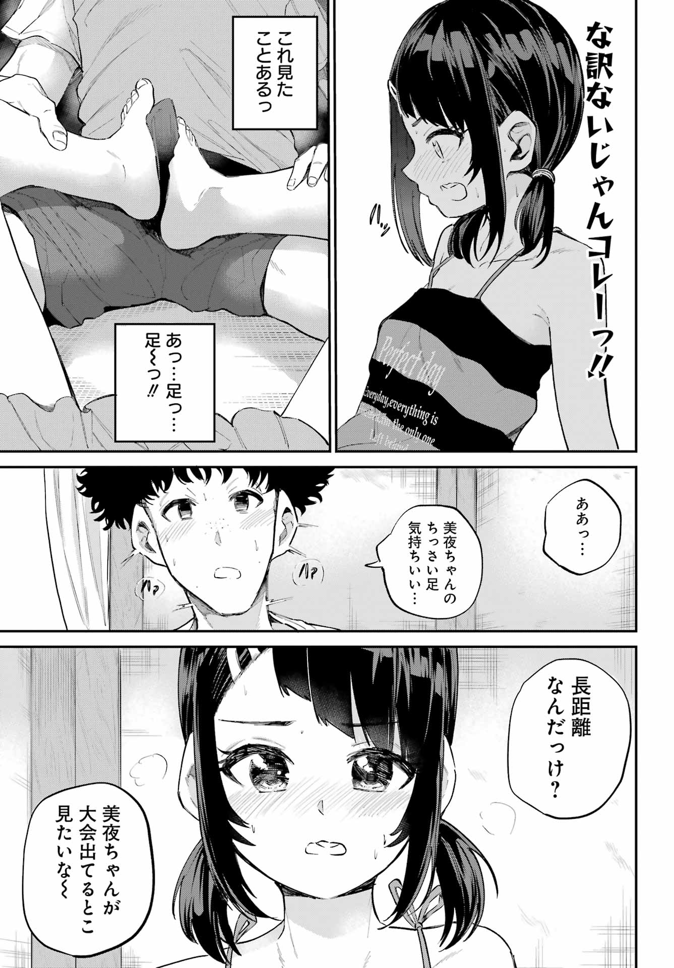 美夜ちゃんのきゅーいんライフ! Chap 7 - Next Chap 8