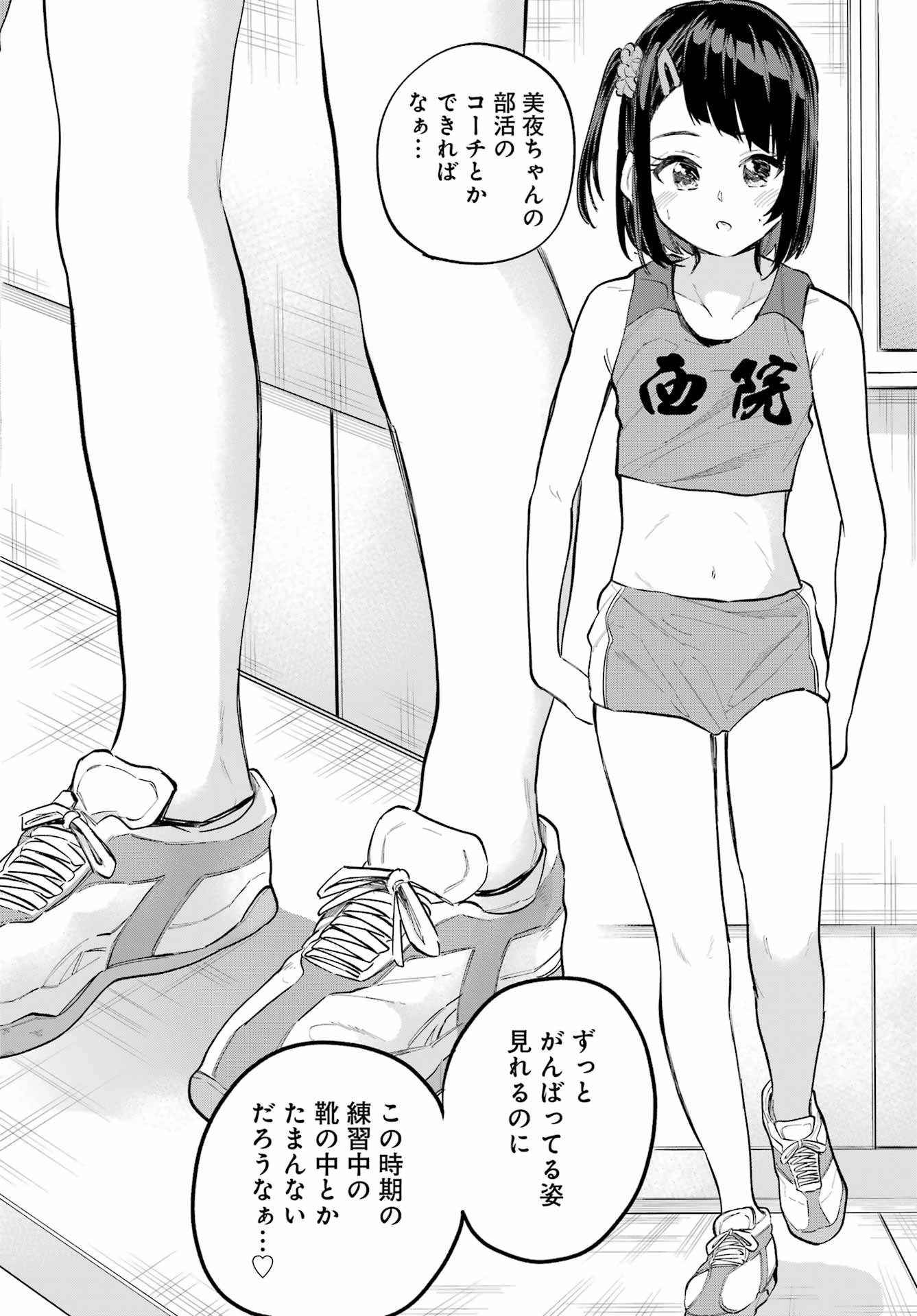 美夜ちゃんのきゅーいんライフ! Chap 7 - Next Chap 8