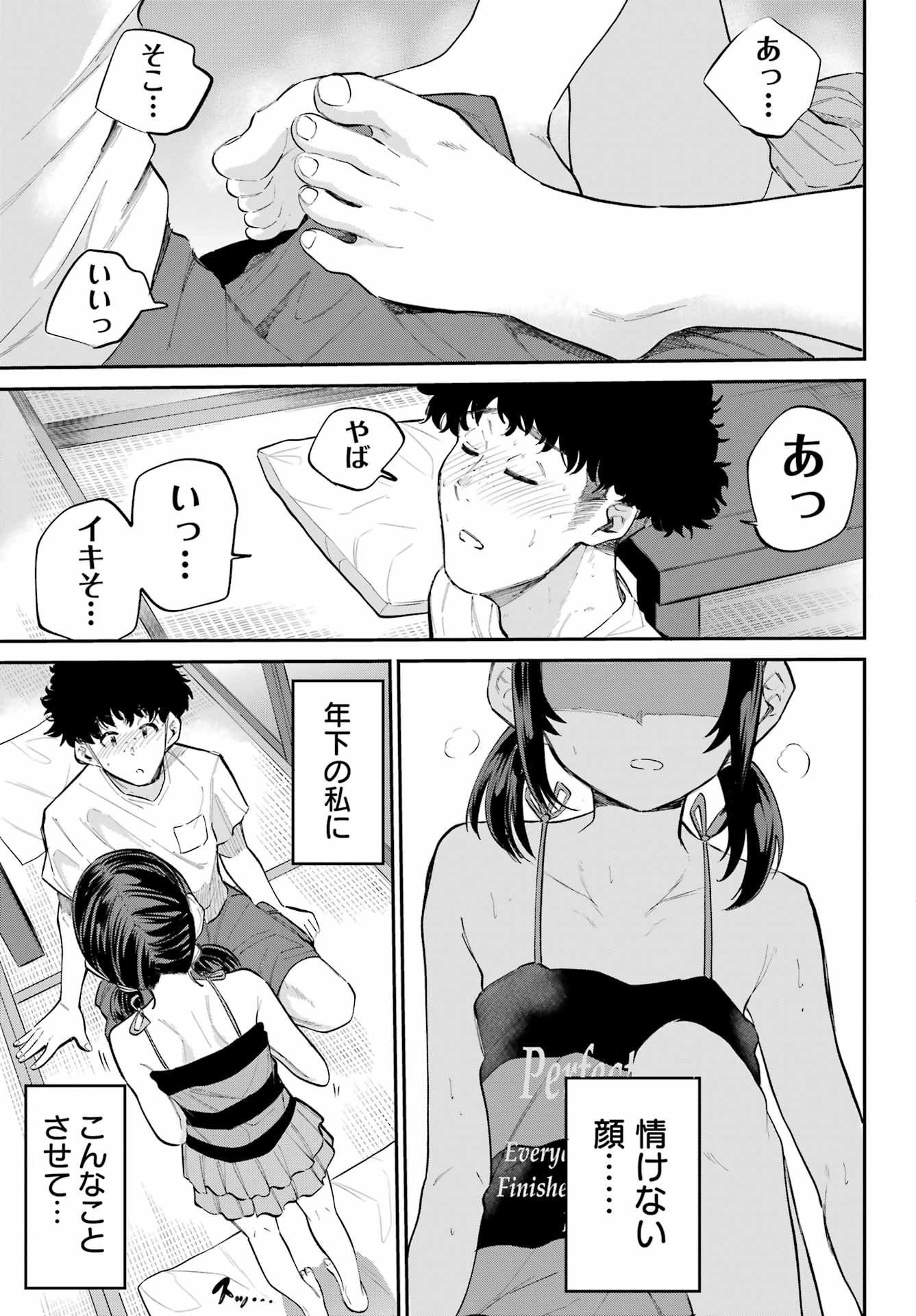 美夜ちゃんのきゅーいんライフ! Chap 7 - Next Chap 8