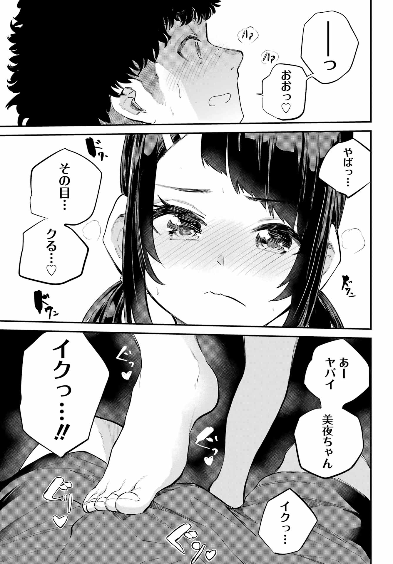 美夜ちゃんのきゅーいんライフ! Chap 7 - Next Chap 8