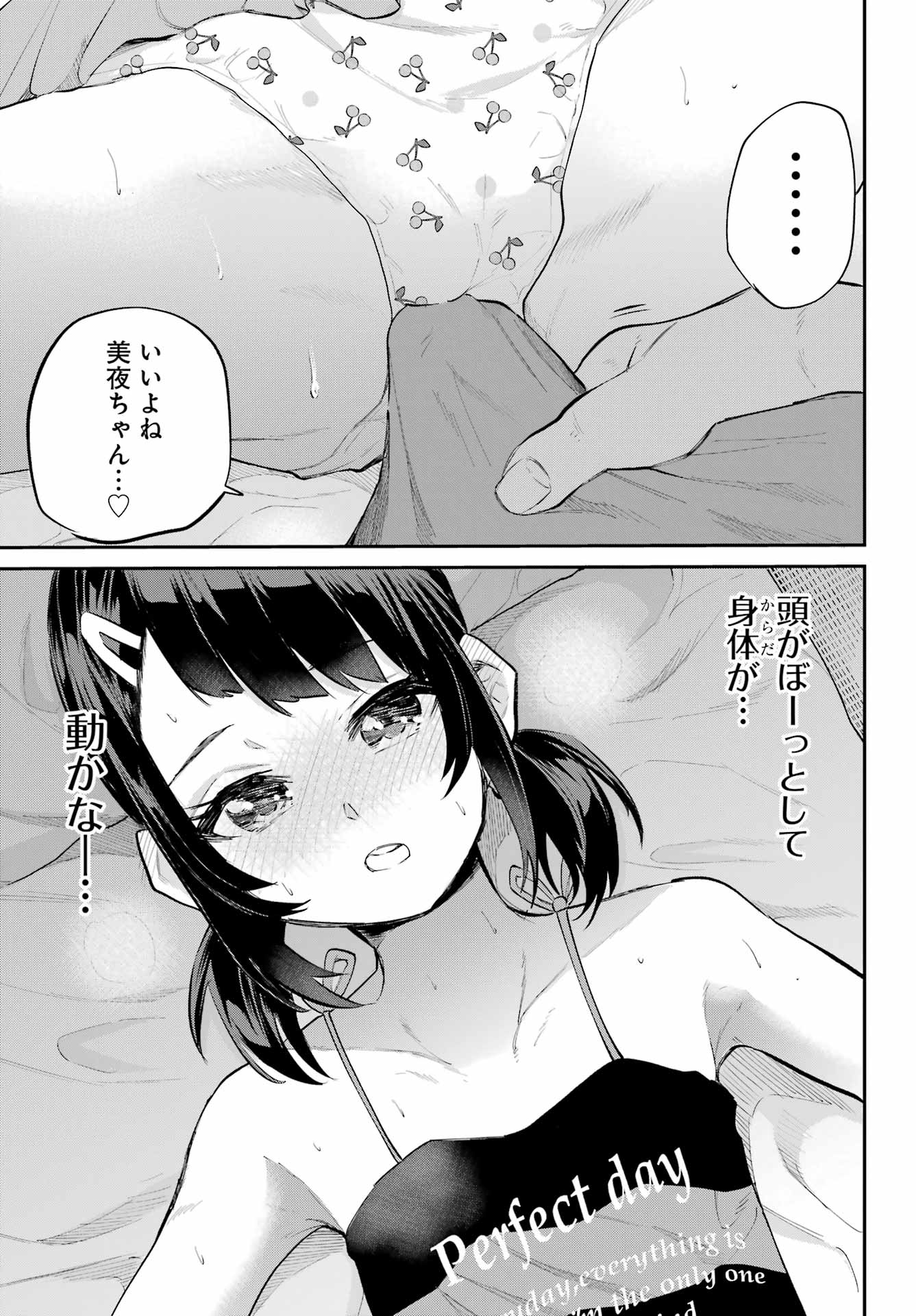美夜ちゃんのきゅーいんライフ! Chap 7 - Next Chap 8