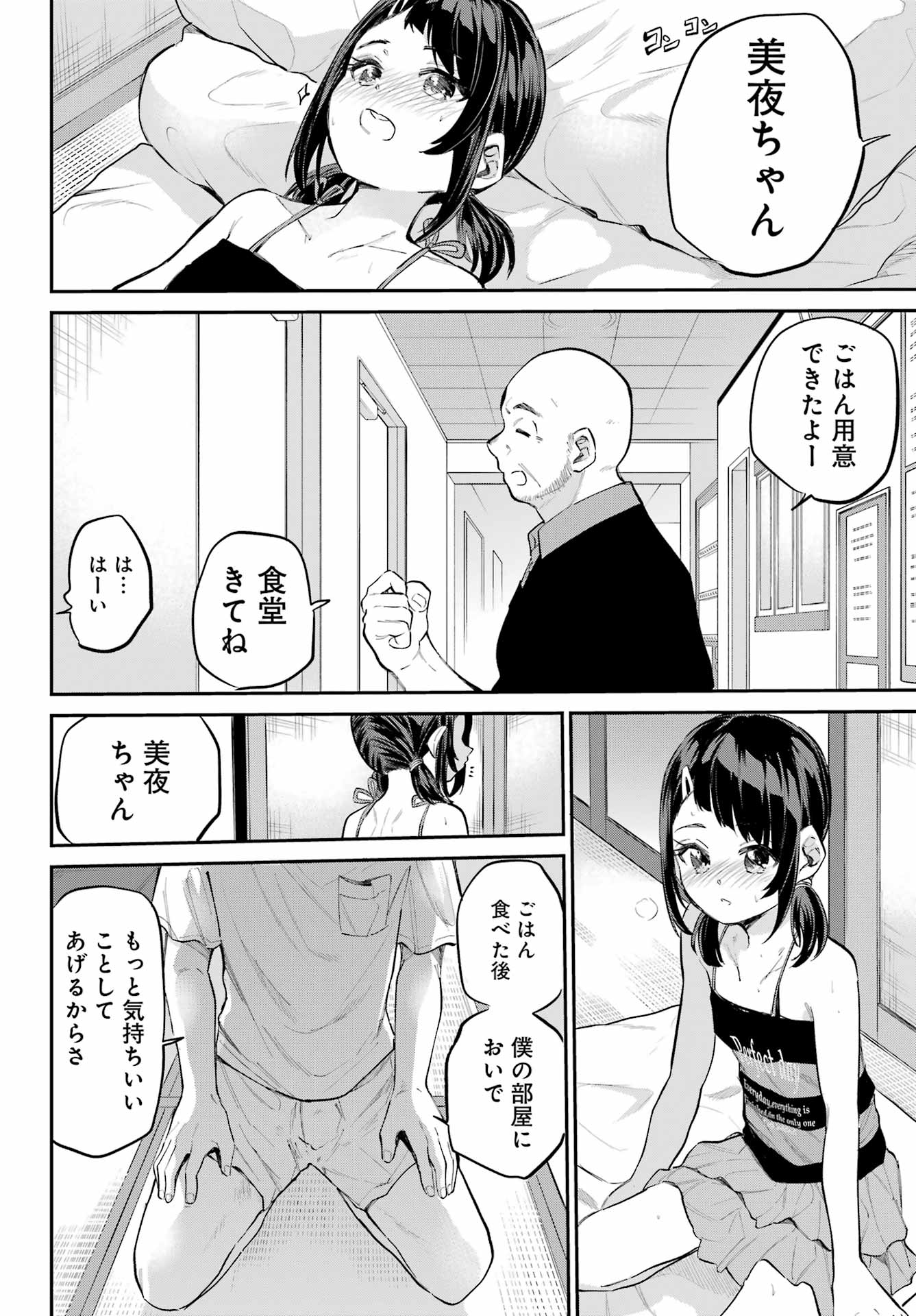 美夜ちゃんのきゅーいんライフ! Chap 7 - Next Chap 8