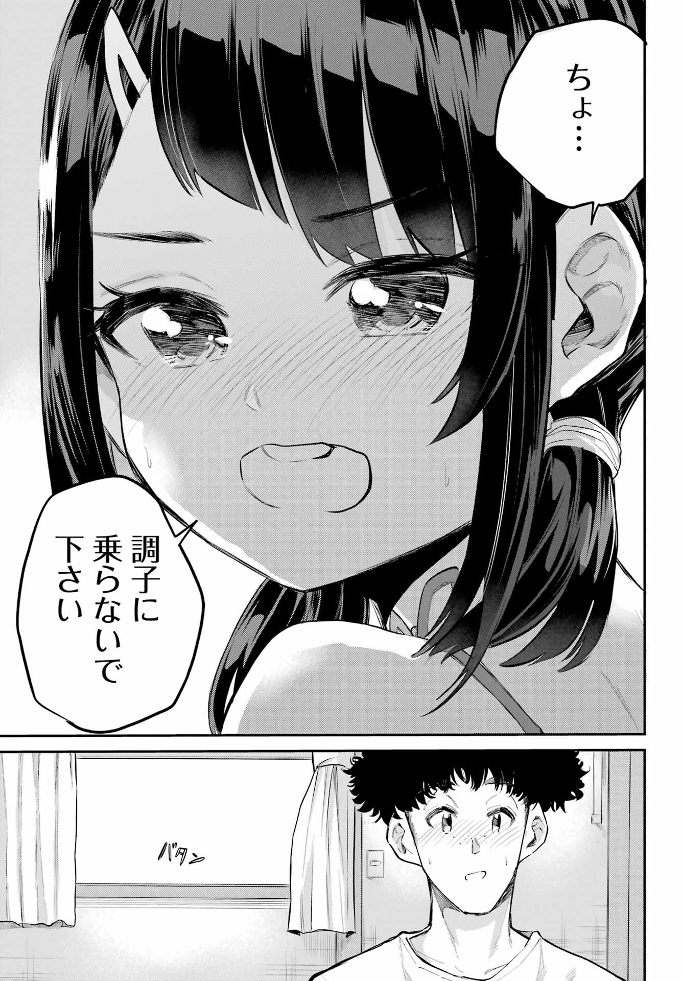 美夜ちゃんのきゅーいんライフ! Chap 7 - Next Chap 8