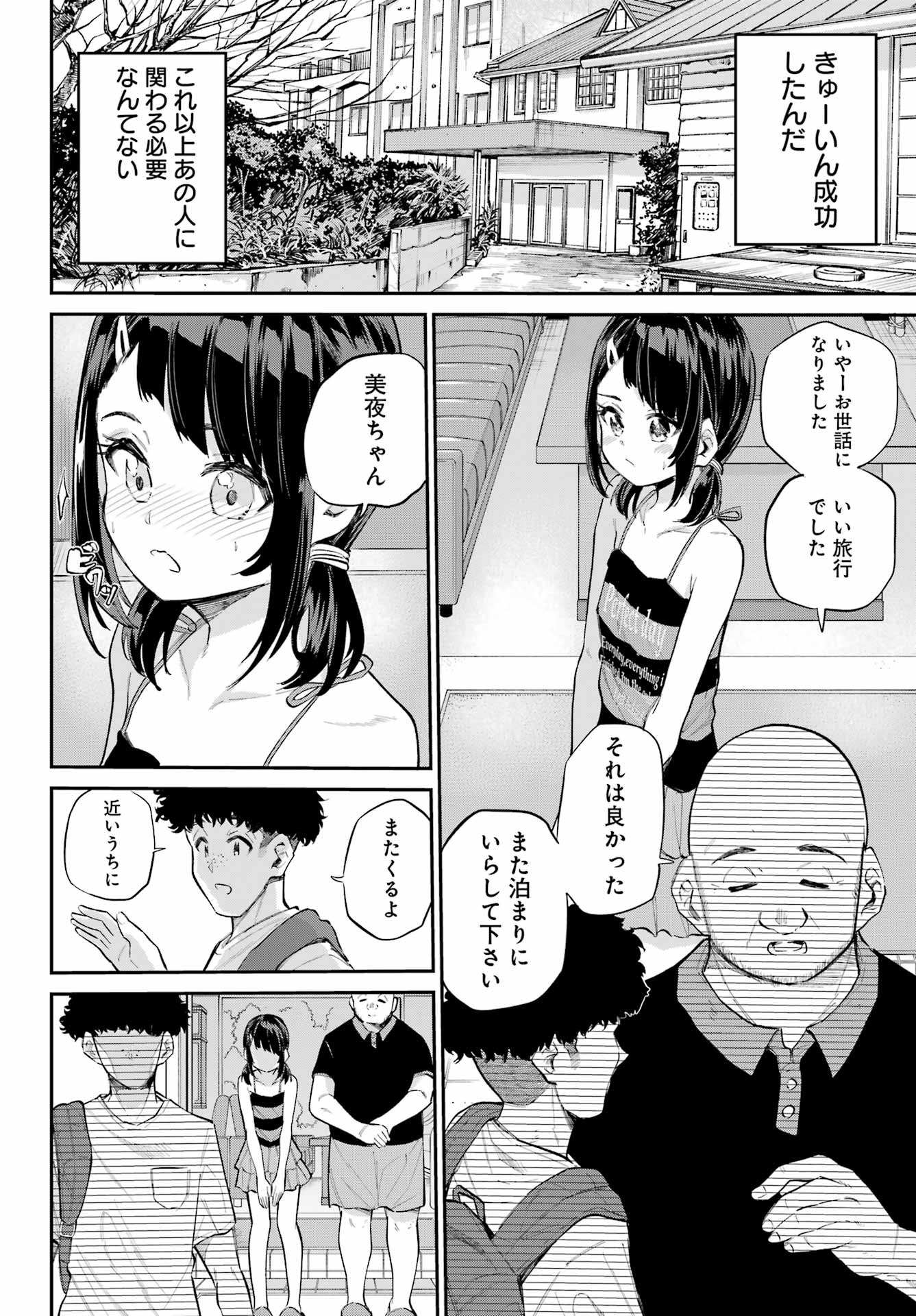美夜ちゃんのきゅーいんライフ! Chap 7 - Next Chap 8