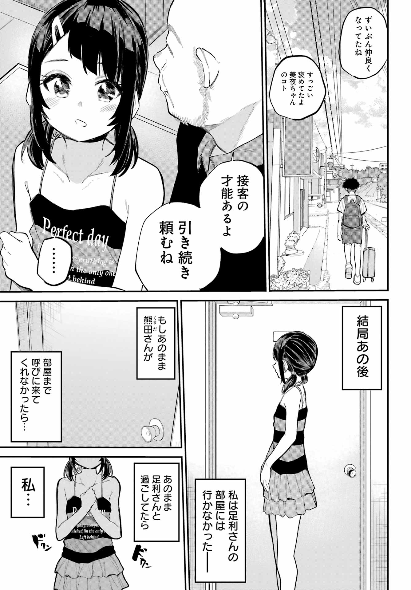 美夜ちゃんのきゅーいんライフ! Chap 7 - Next Chap 8