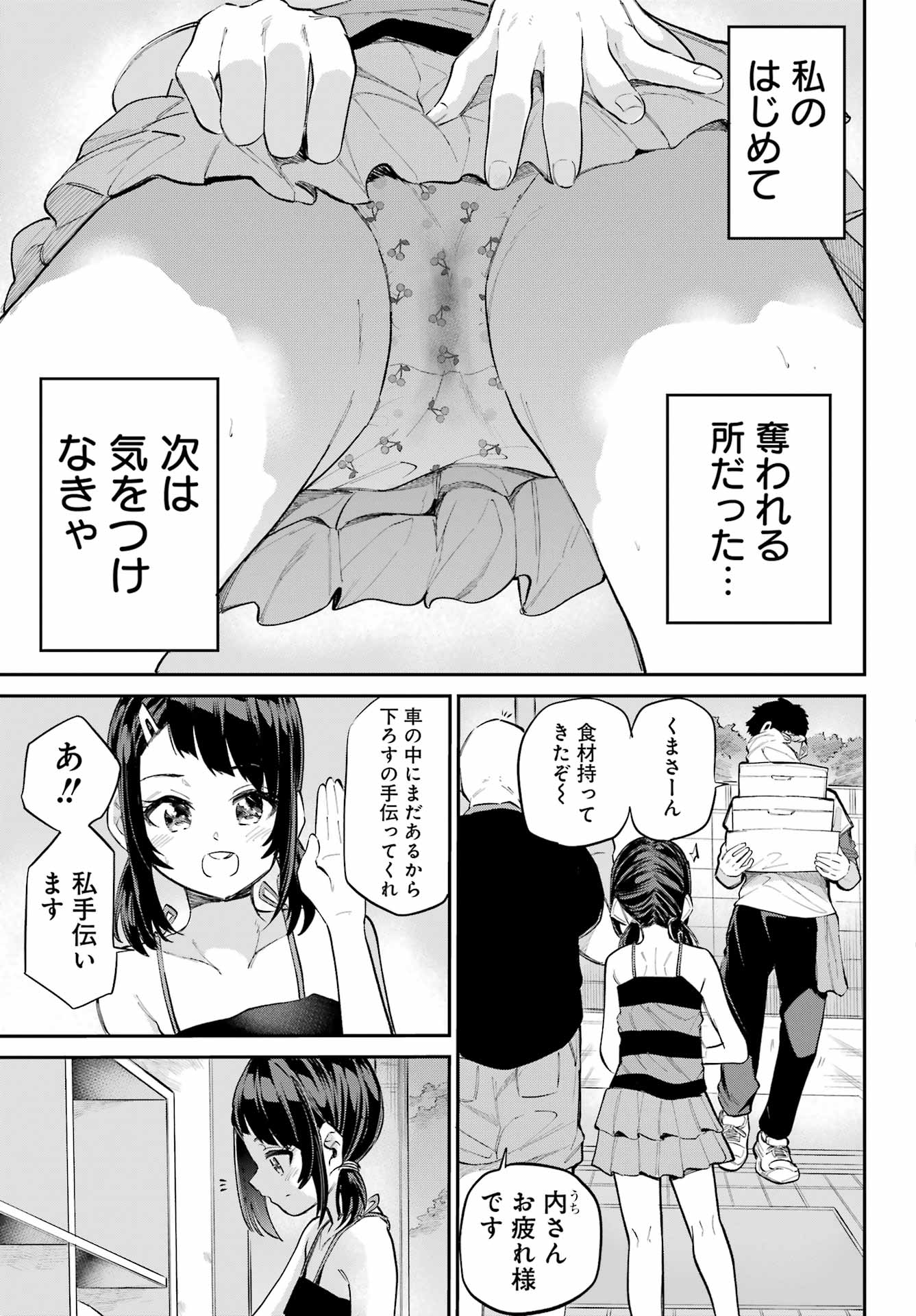 美夜ちゃんのきゅーいんライフ! Chap 7 - Next Chap 8