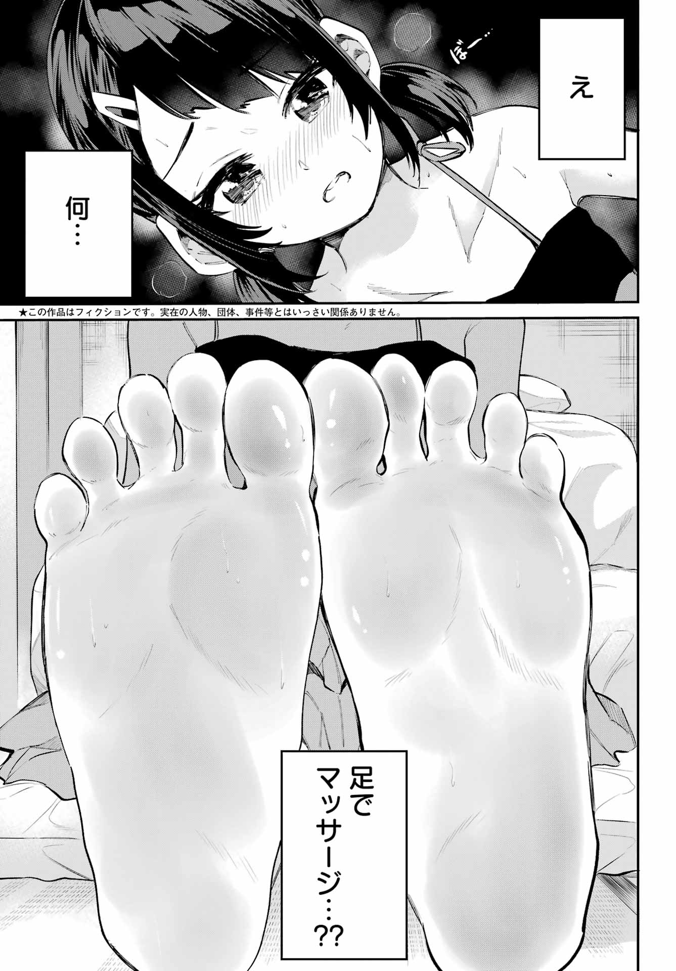 美夜ちゃんのきゅーいんライフ! Chap 7 - Next Chap 8