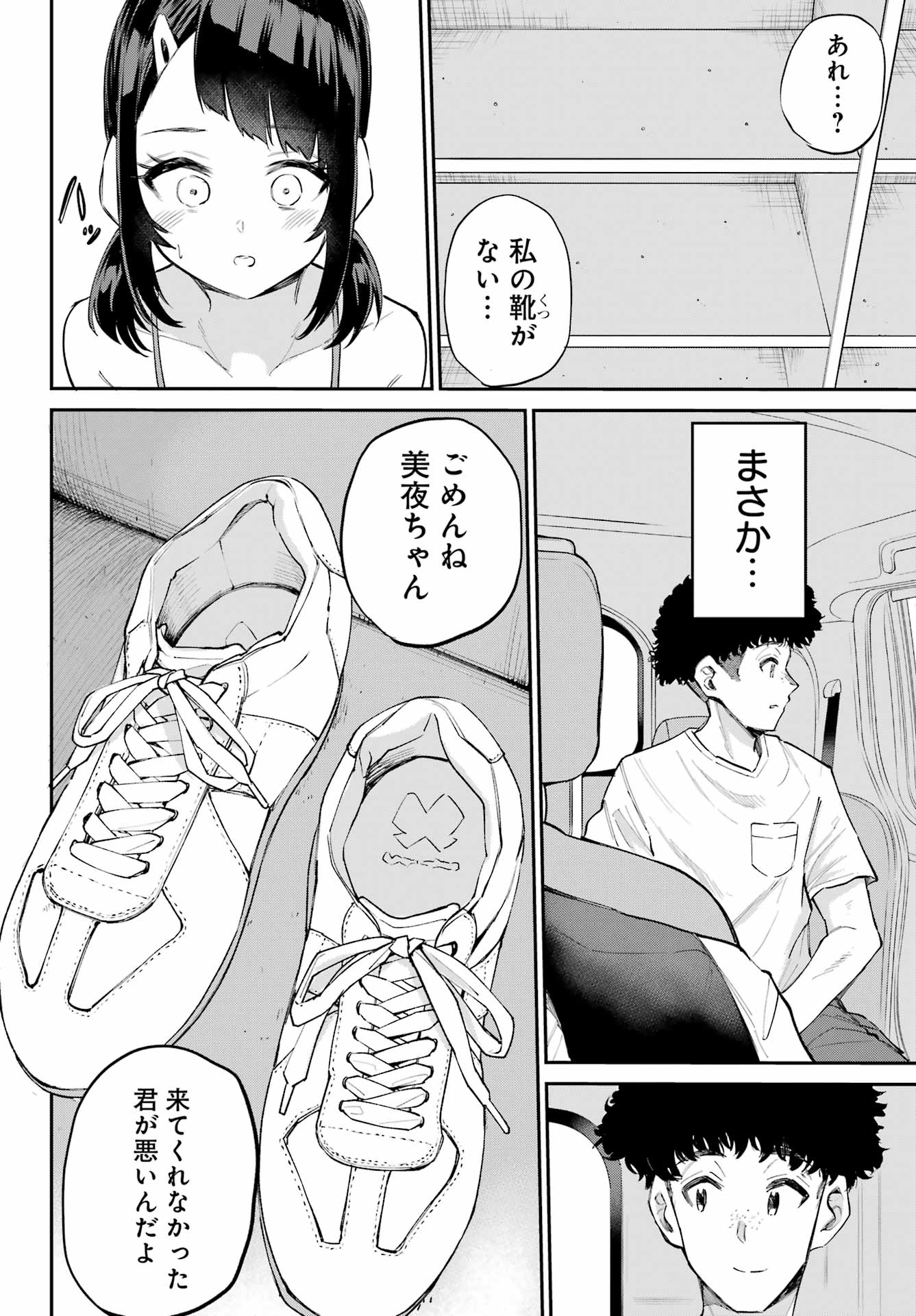 美夜ちゃんのきゅーいんライフ! Chap 7 - Next Chap 8