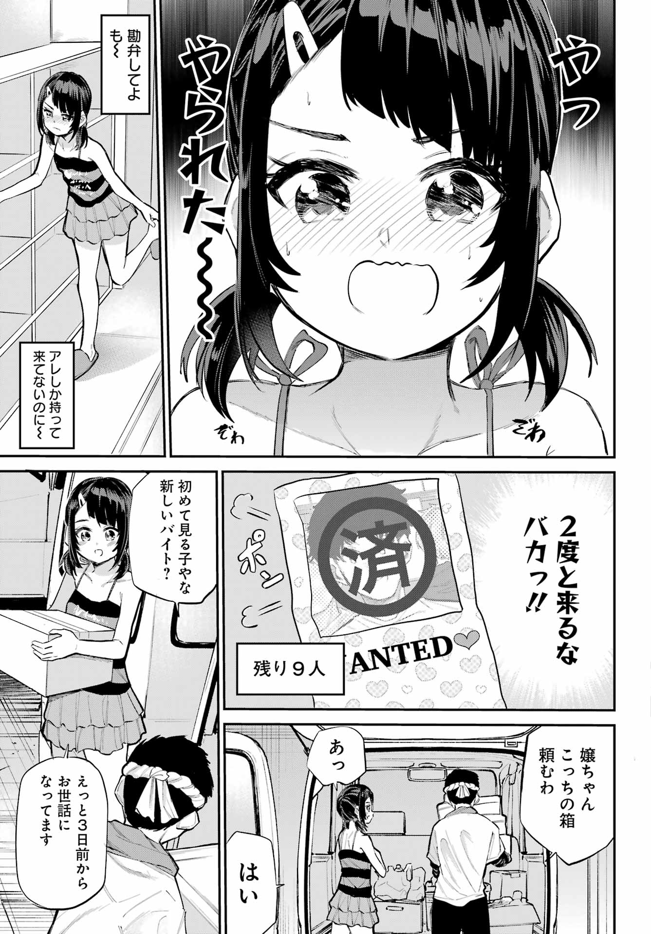 美夜ちゃんのきゅーいんライフ! Chap 7 - Next Chap 8