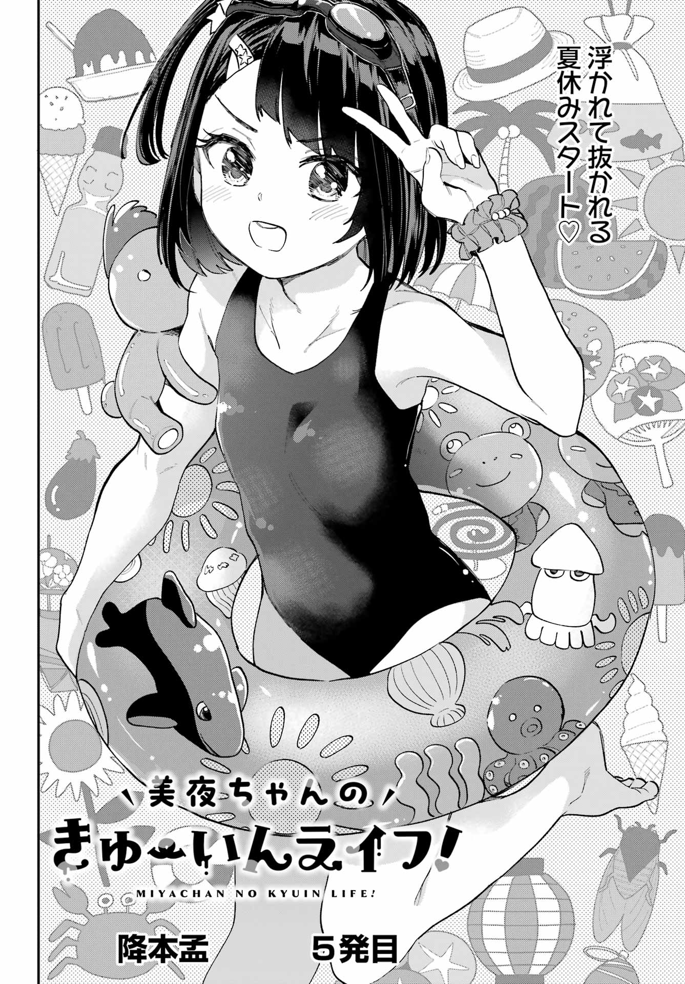 美夜ちゃんのきゅーいんライフ! Chap 5 - Next Chap 6