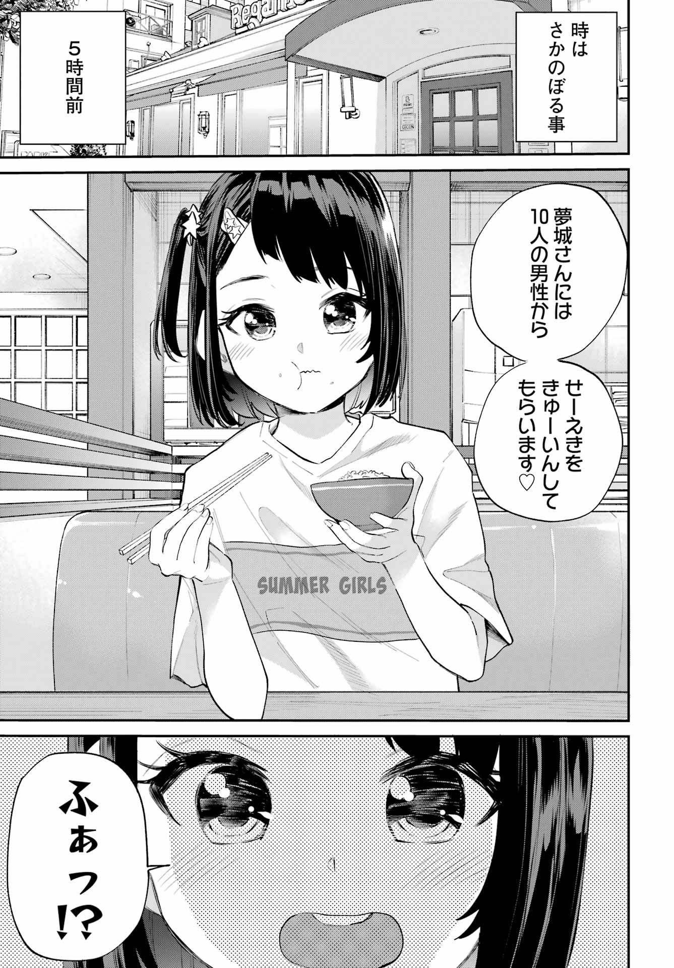 美夜ちゃんのきゅーいんライフ! Chap 5 - Next Chap 6