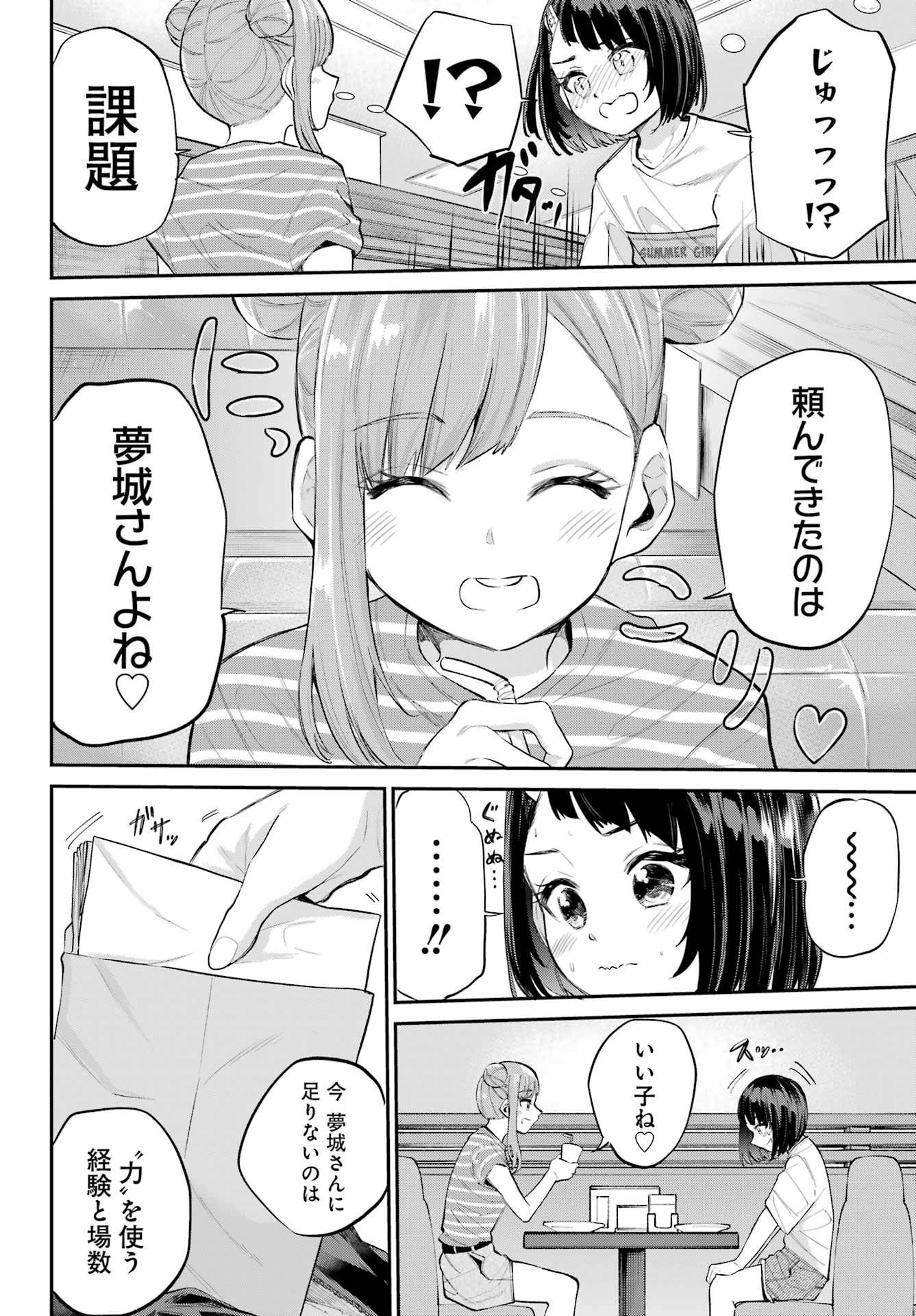 美夜ちゃんのきゅーいんライフ! Chap 5 - Next Chap 6