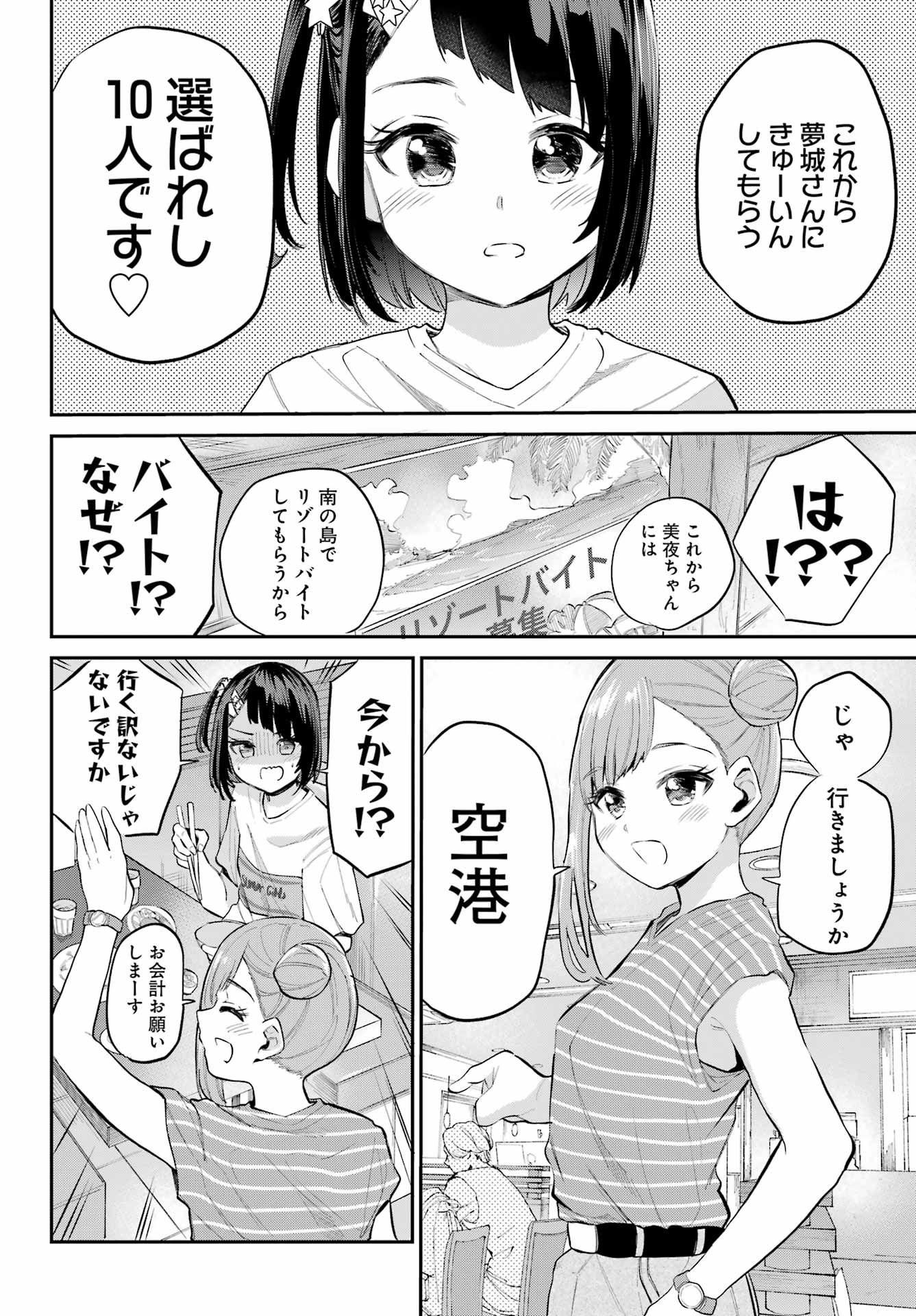 美夜ちゃんのきゅーいんライフ! Chap 5 - Next Chap 6