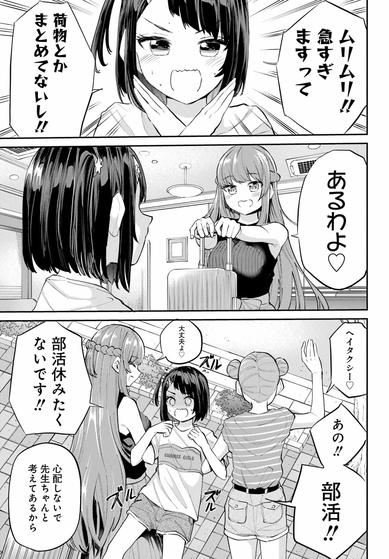 美夜ちゃんのきゅーいんライフ! Chap 5 - Next Chap 6