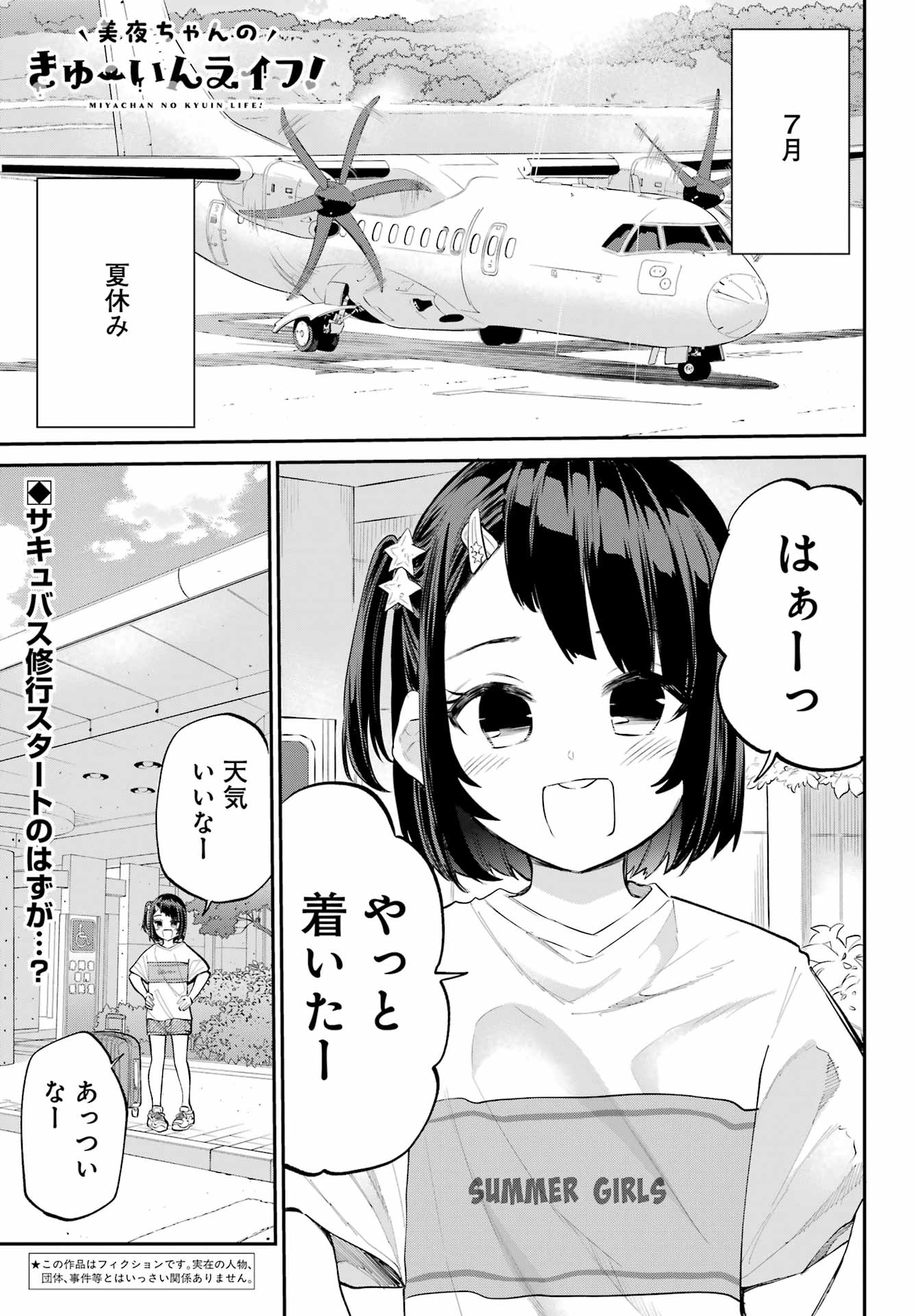 美夜ちゃんのきゅーいんライフ! Chap 5 - Next Chap 6