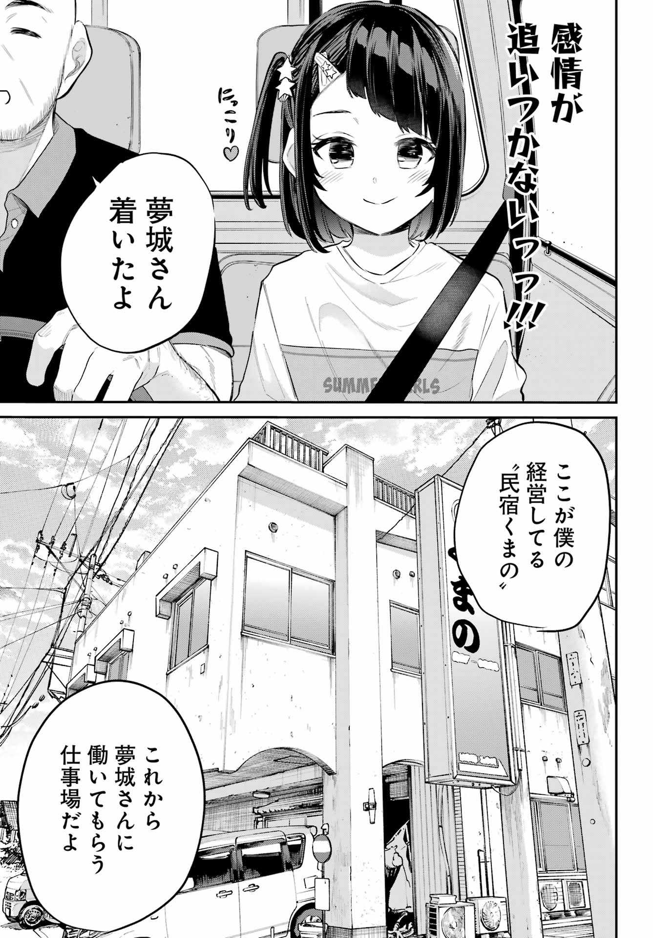 美夜ちゃんのきゅーいんライフ! Chap 5 - Next Chap 6