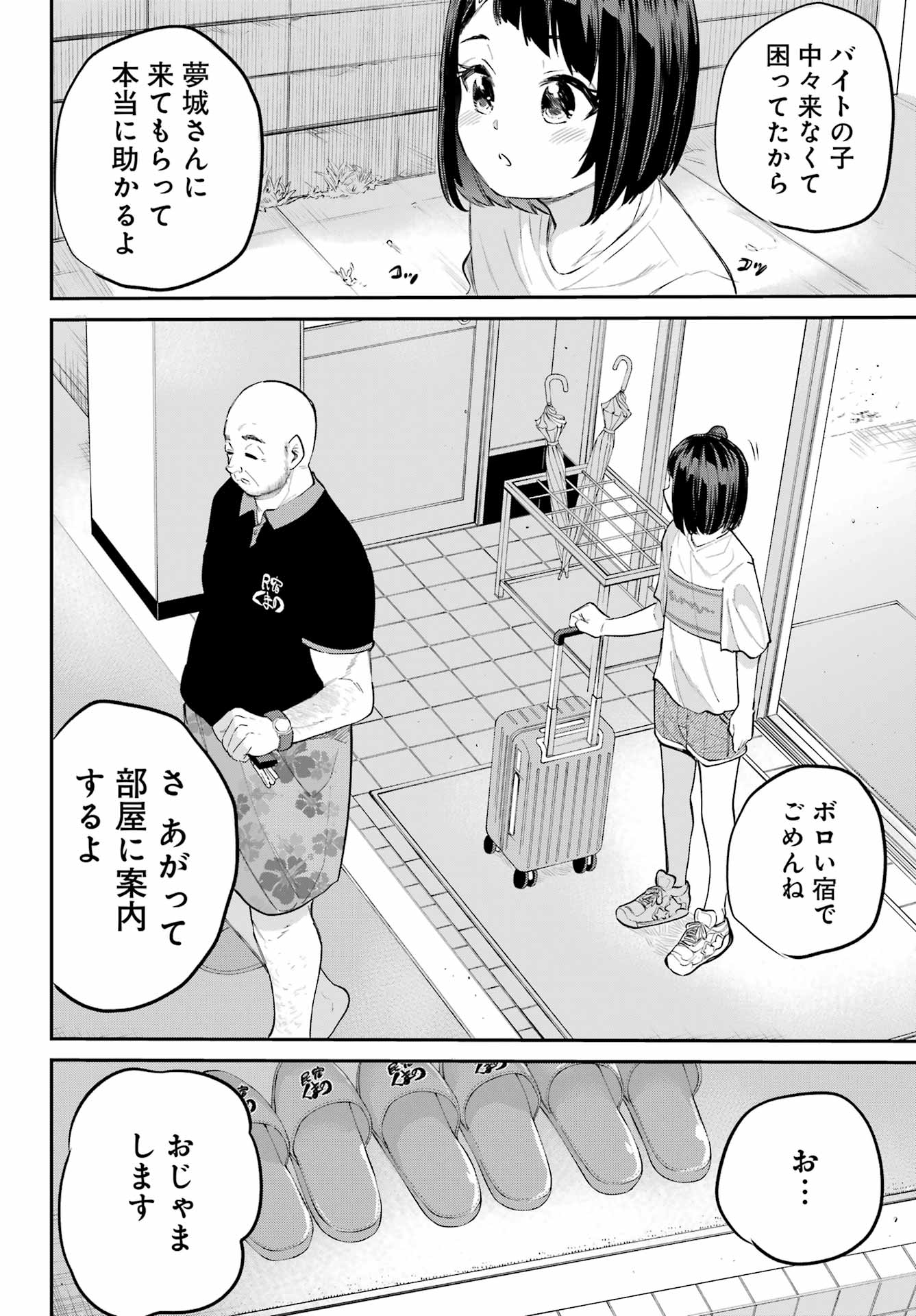 美夜ちゃんのきゅーいんライフ! Chap 5 - Next Chap 6