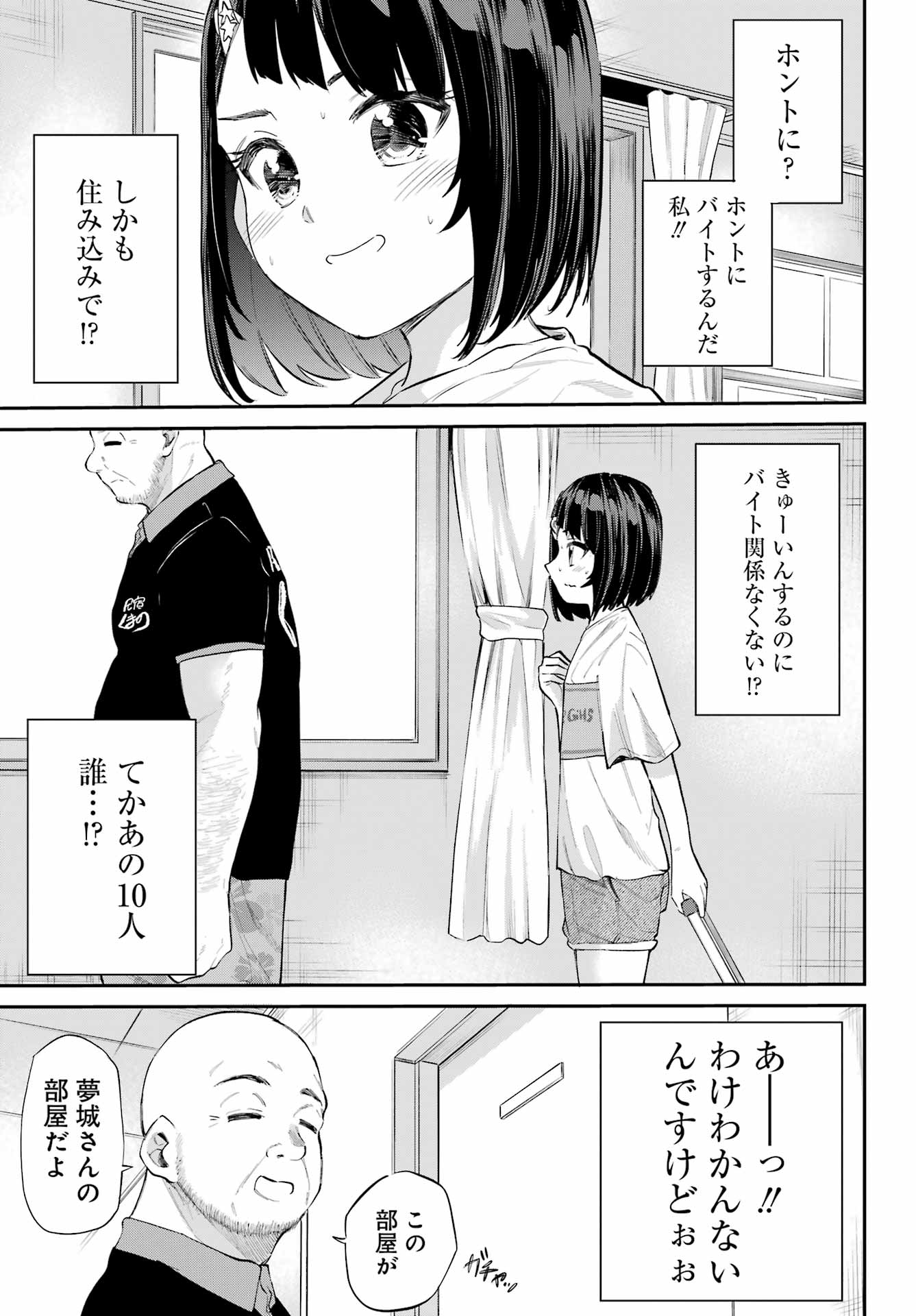 美夜ちゃんのきゅーいんライフ! Chap 5 - Next Chap 6