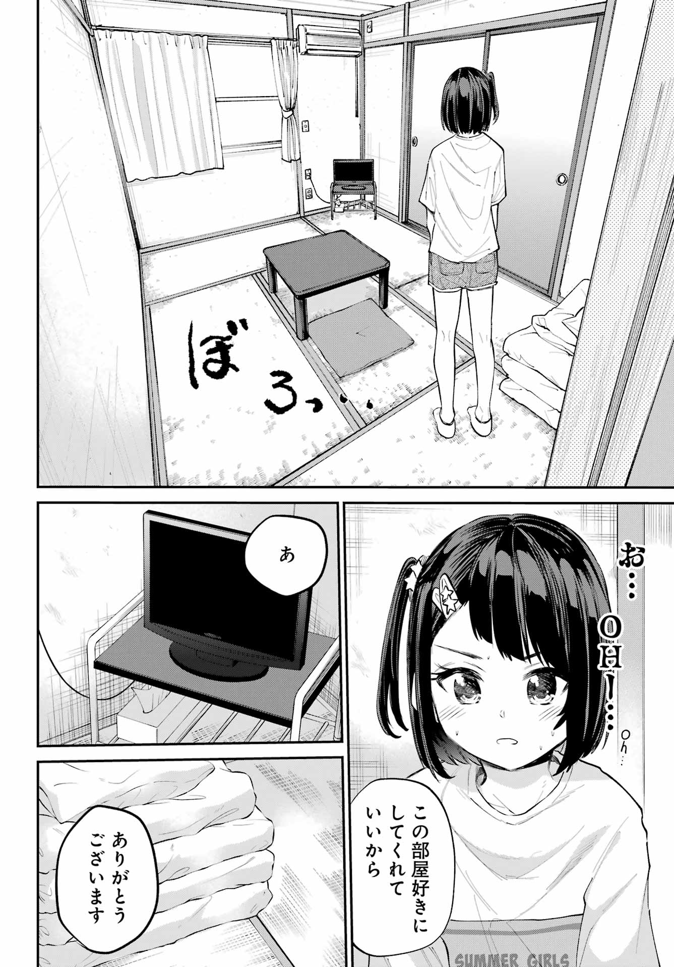美夜ちゃんのきゅーいんライフ! Chap 5 - Next Chap 6