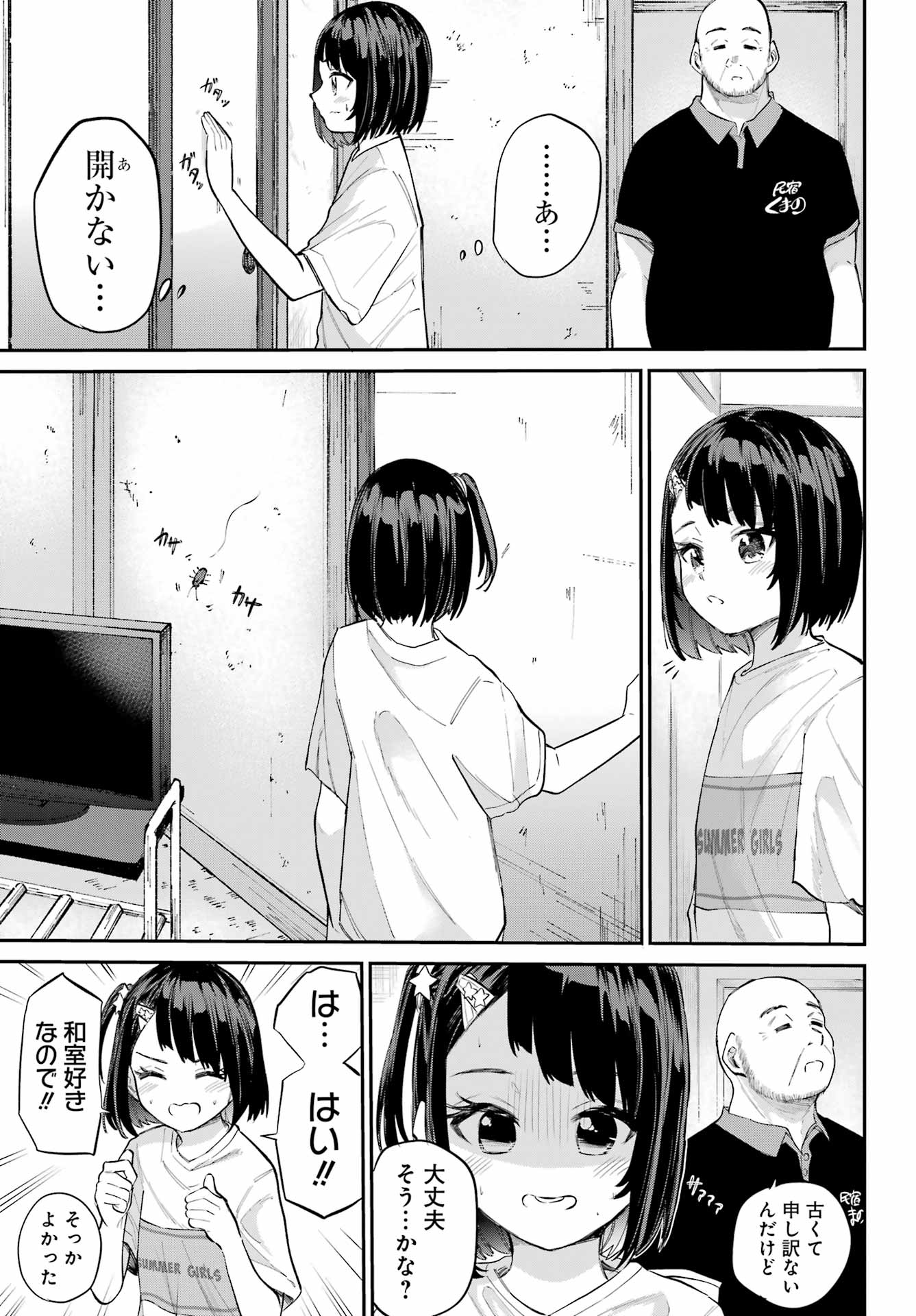 美夜ちゃんのきゅーいんライフ! Chap 5 - Next Chap 6