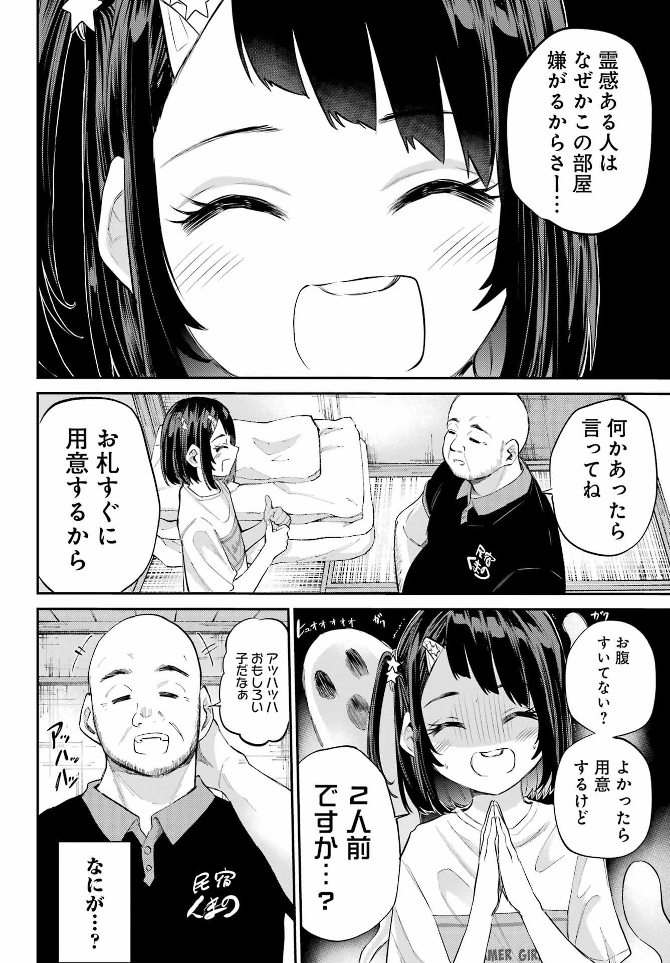 美夜ちゃんのきゅーいんライフ! Chap 5 - Next Chap 6