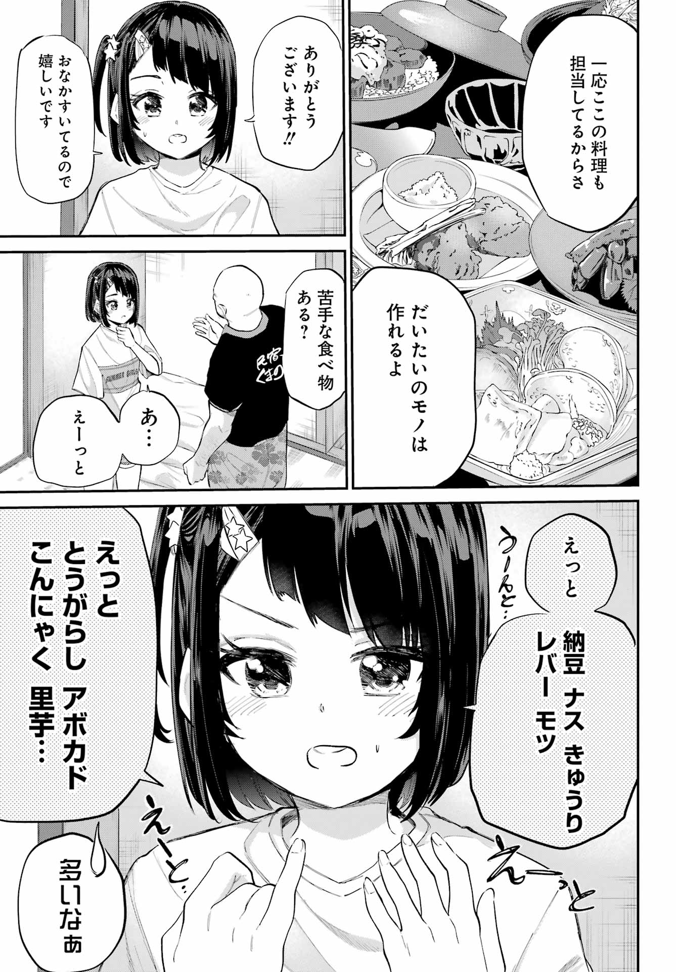 美夜ちゃんのきゅーいんライフ! Chap 5 - Next Chap 6