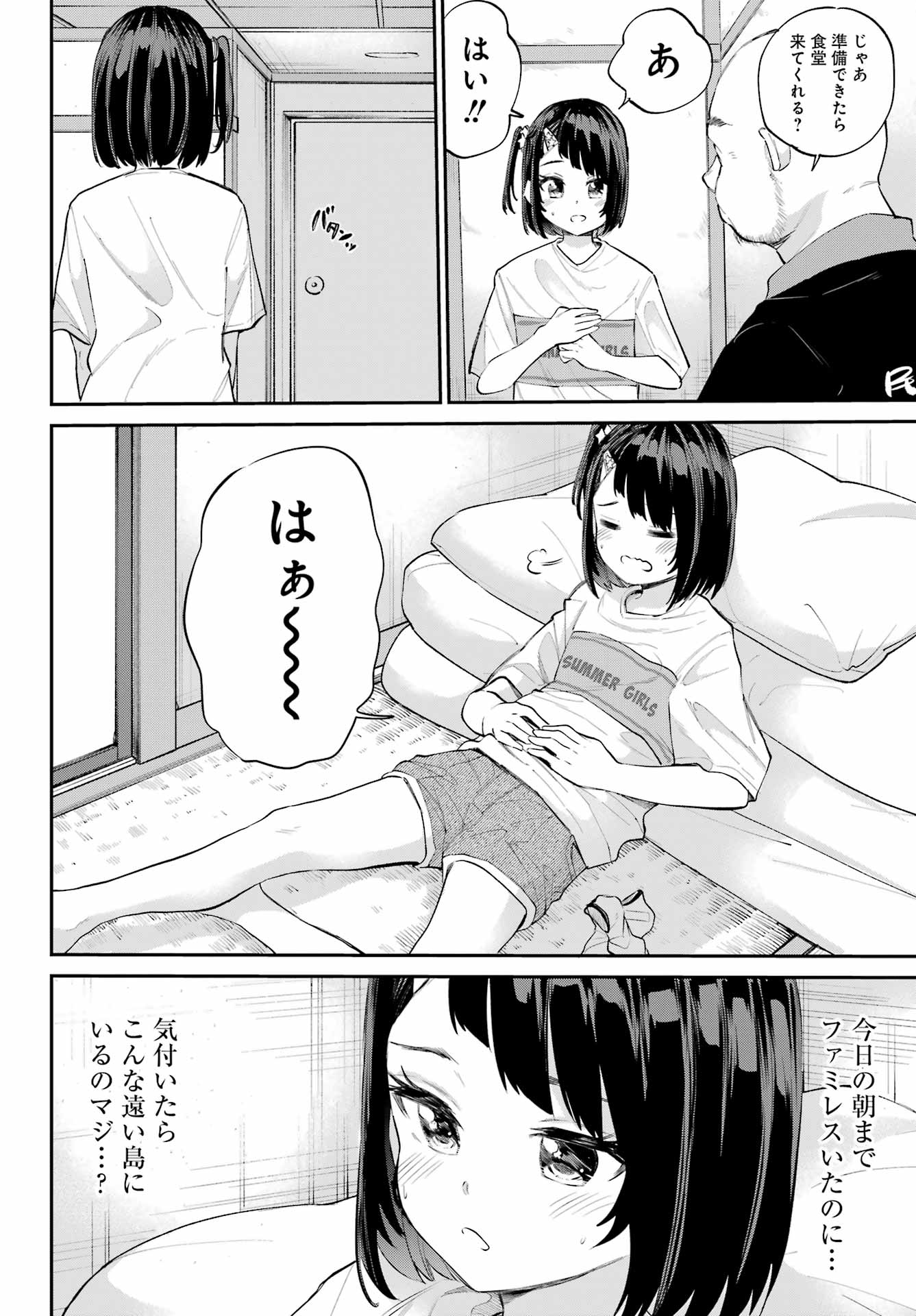 美夜ちゃんのきゅーいんライフ! Chap 5 - Next Chap 6