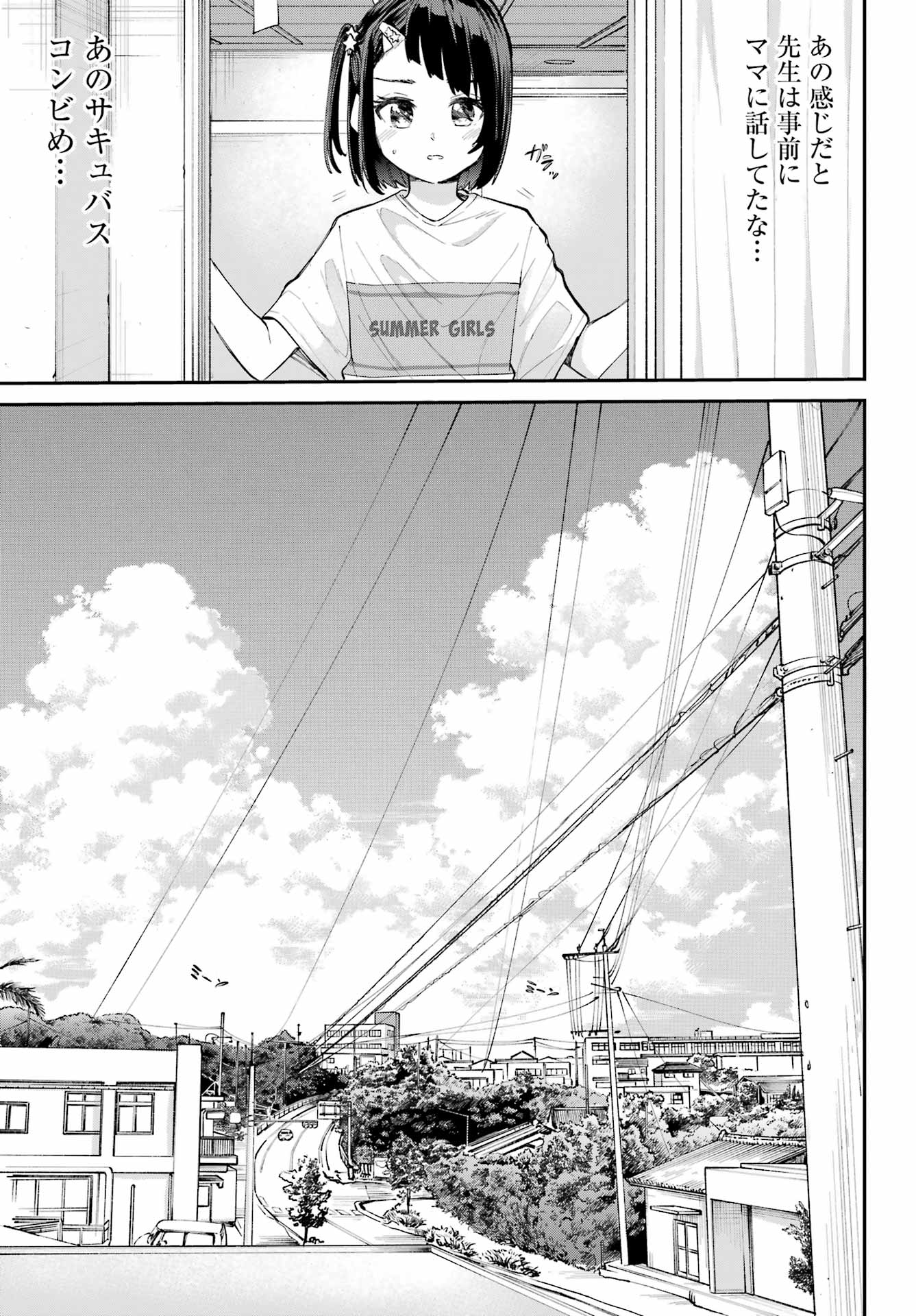 美夜ちゃんのきゅーいんライフ! Chap 5 - Next Chap 6