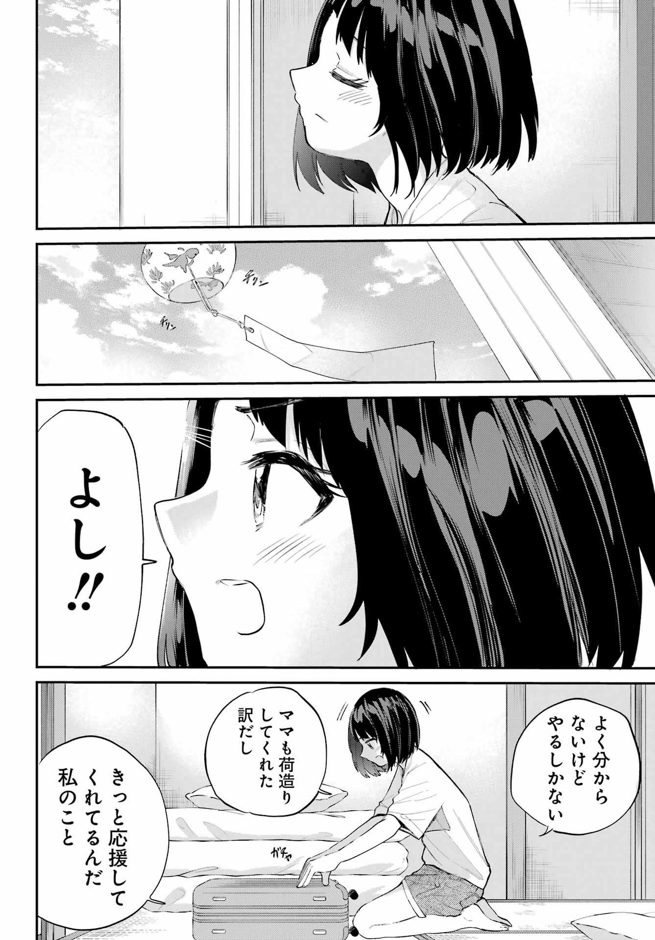 美夜ちゃんのきゅーいんライフ! Chap 5 - Next Chap 6
