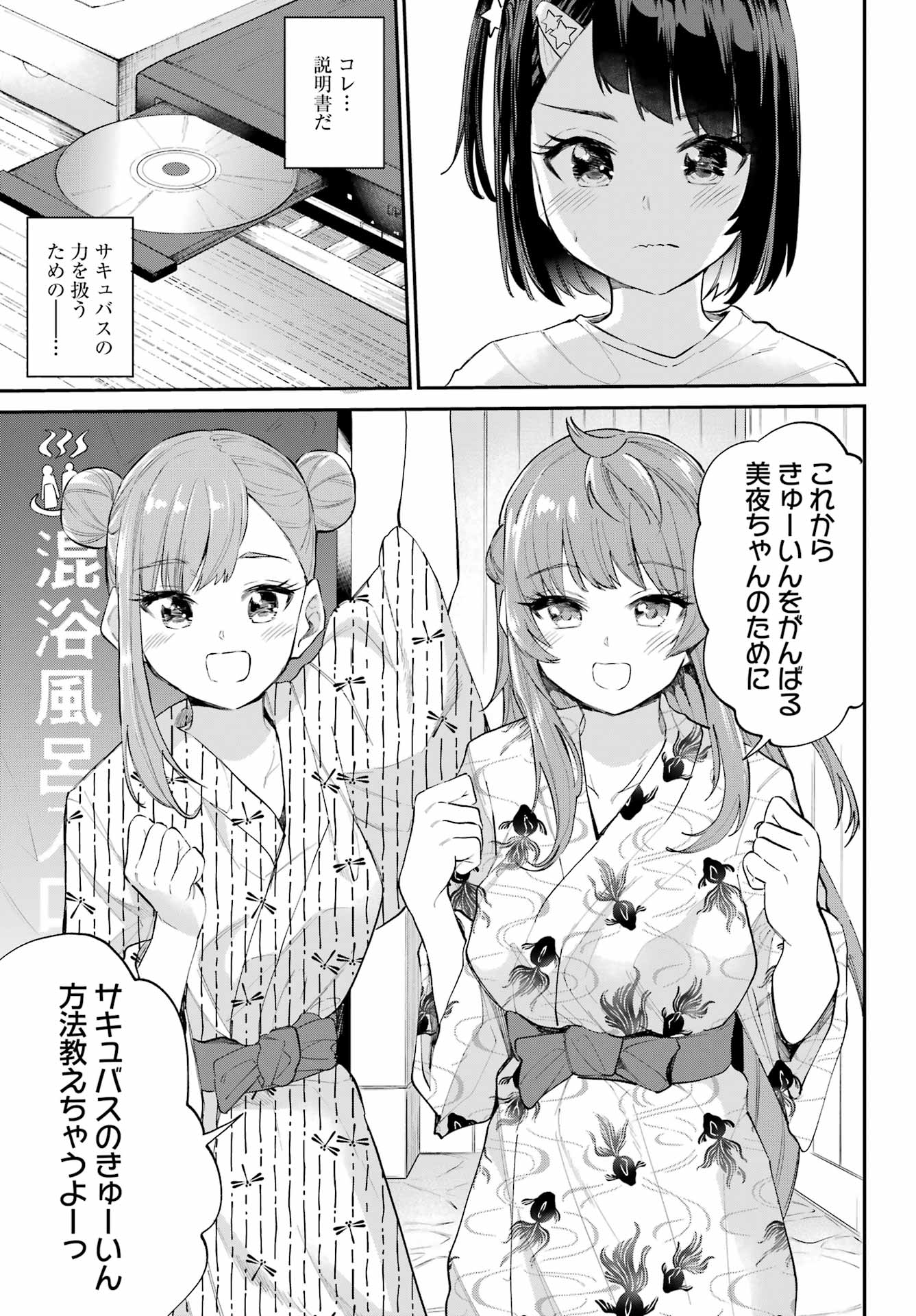 美夜ちゃんのきゅーいんライフ! Chap 5 - Next Chap 6