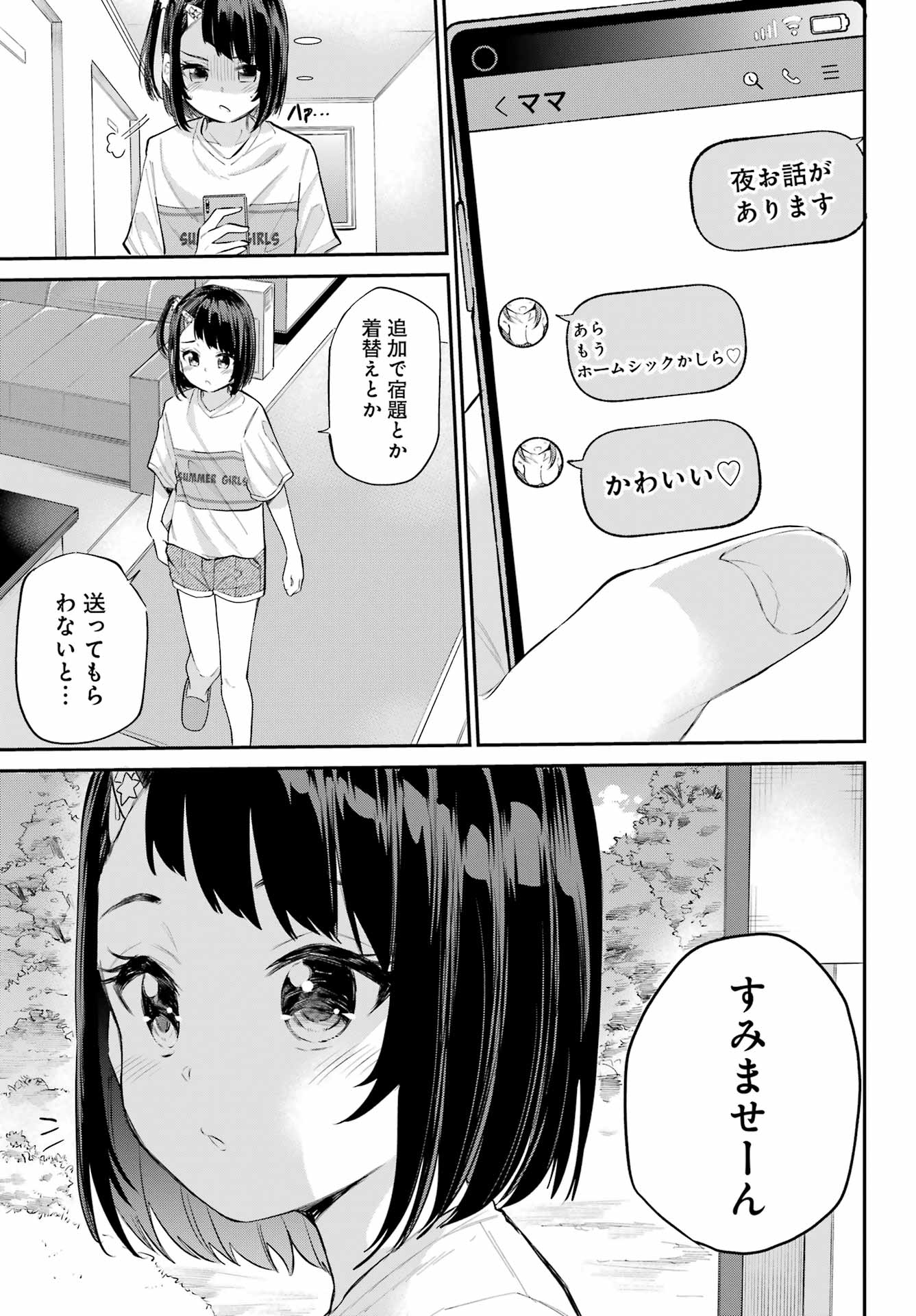 美夜ちゃんのきゅーいんライフ! Chap 5 - Next Chap 6