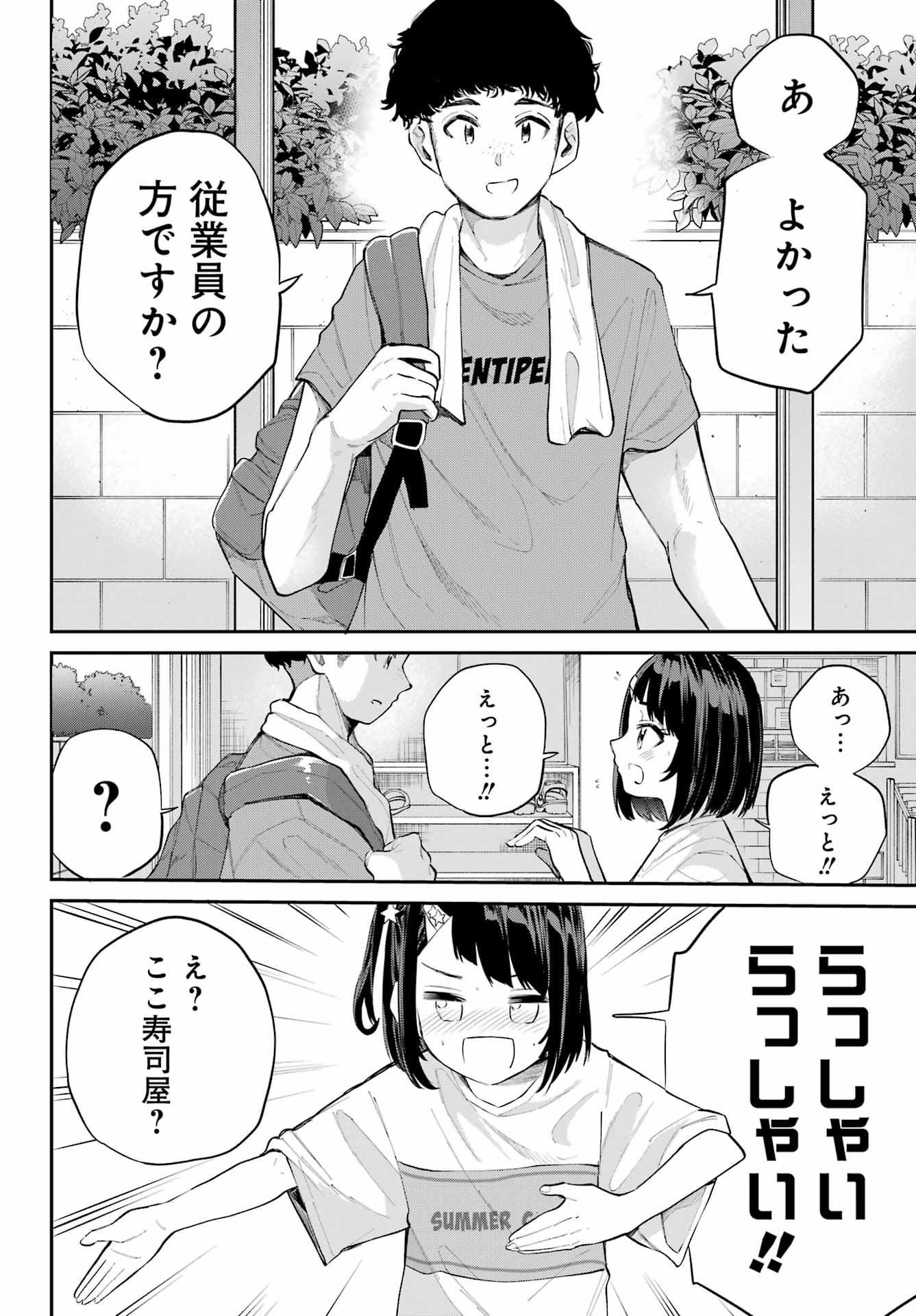 美夜ちゃんのきゅーいんライフ! Chap 5 - Next Chap 6