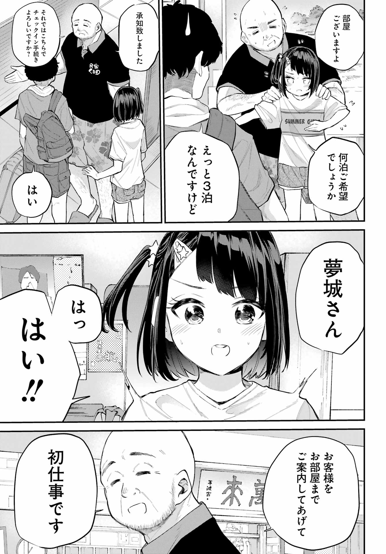 美夜ちゃんのきゅーいんライフ! Chap 5 - Next Chap 6