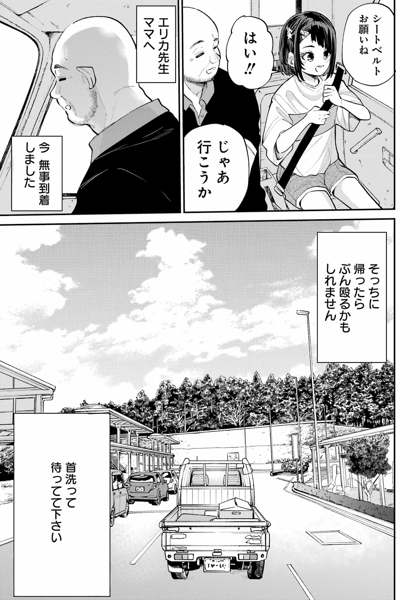 美夜ちゃんのきゅーいんライフ! Chap 5 - Next Chap 6