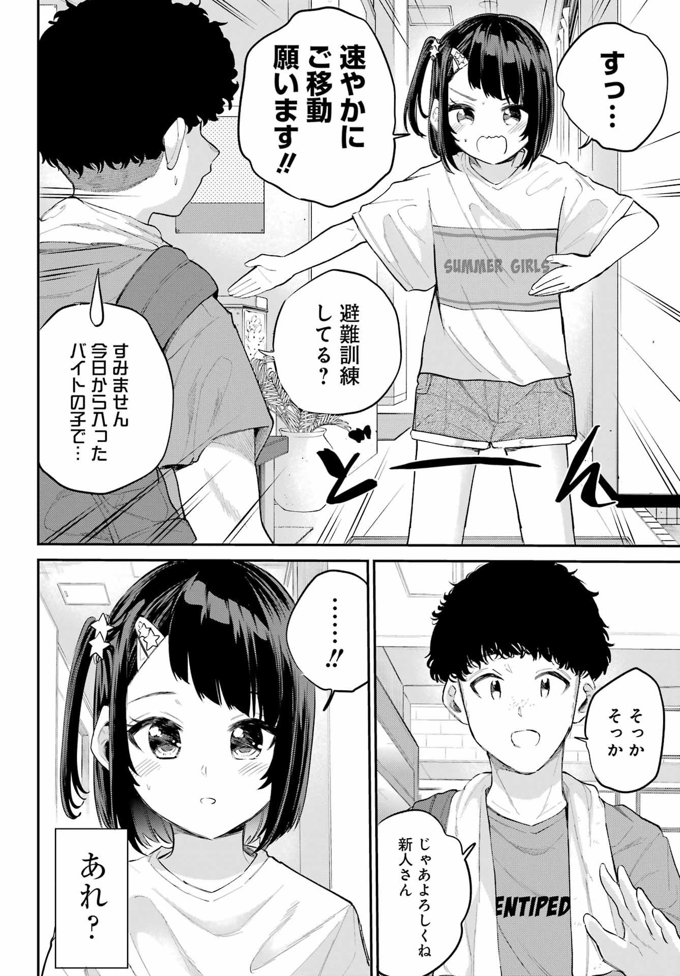 美夜ちゃんのきゅーいんライフ! Chap 5 - Next Chap 6