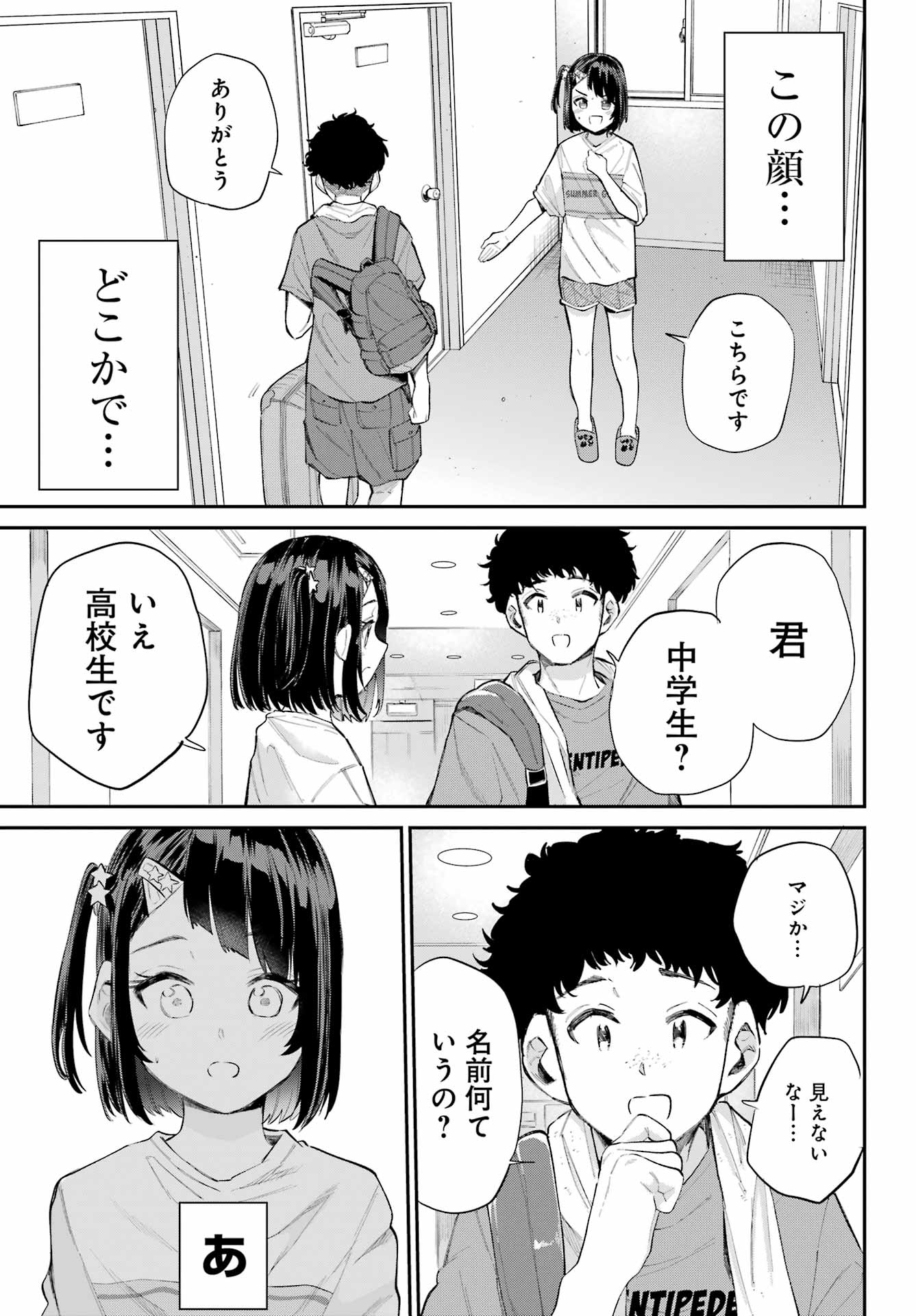 美夜ちゃんのきゅーいんライフ! Chap 5 - Next Chap 6