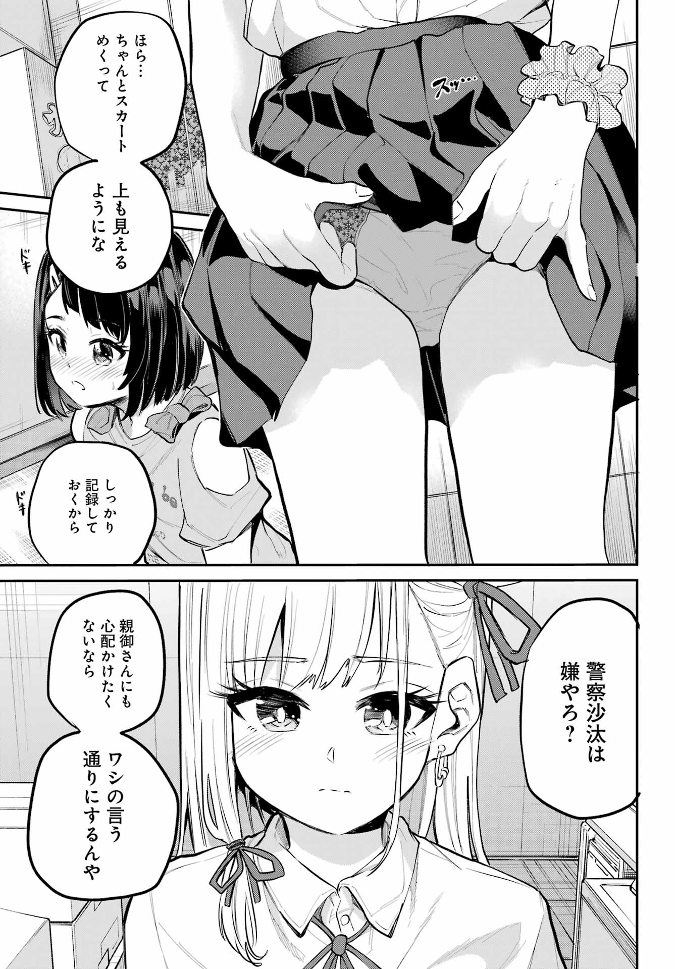 美夜ちゃんのきゅーいんライフ! Chap 9 - Next Chap 10