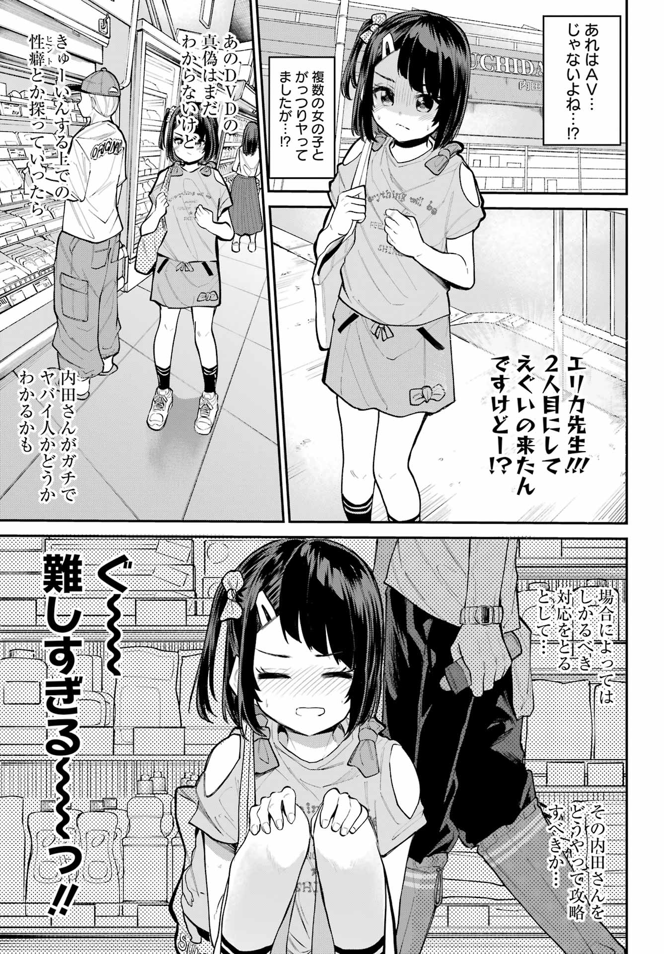 美夜ちゃんのきゅーいんライフ! Chap 9 - Next Chap 10