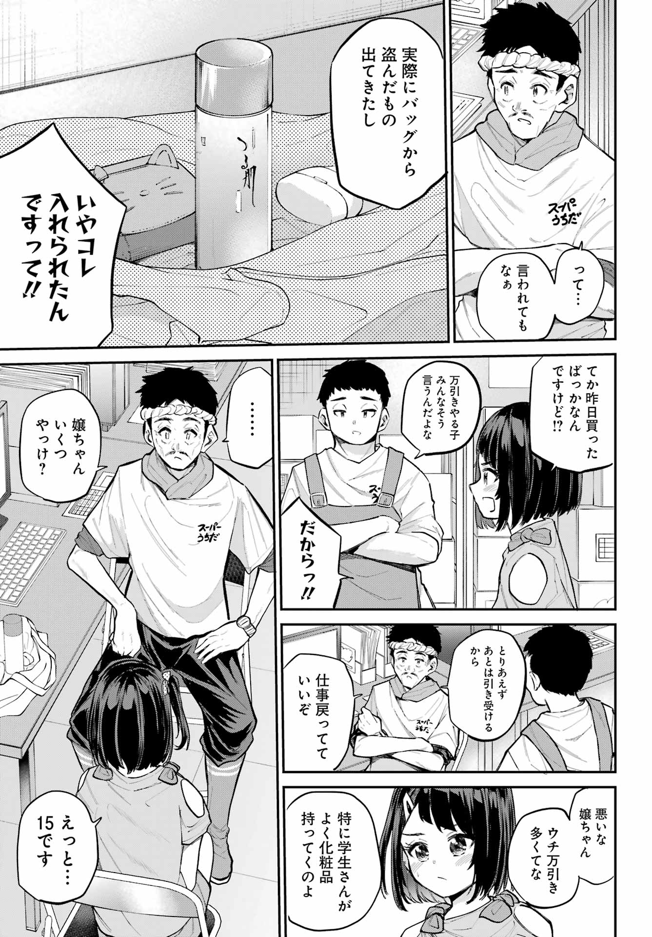 美夜ちゃんのきゅーいんライフ! Chap 9 - Next Chap 10