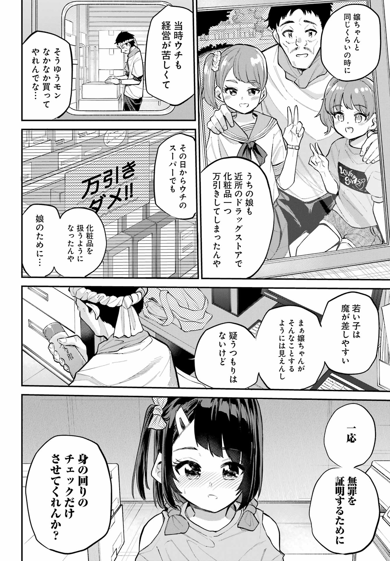 美夜ちゃんのきゅーいんライフ! Chap 9 - Next Chap 10