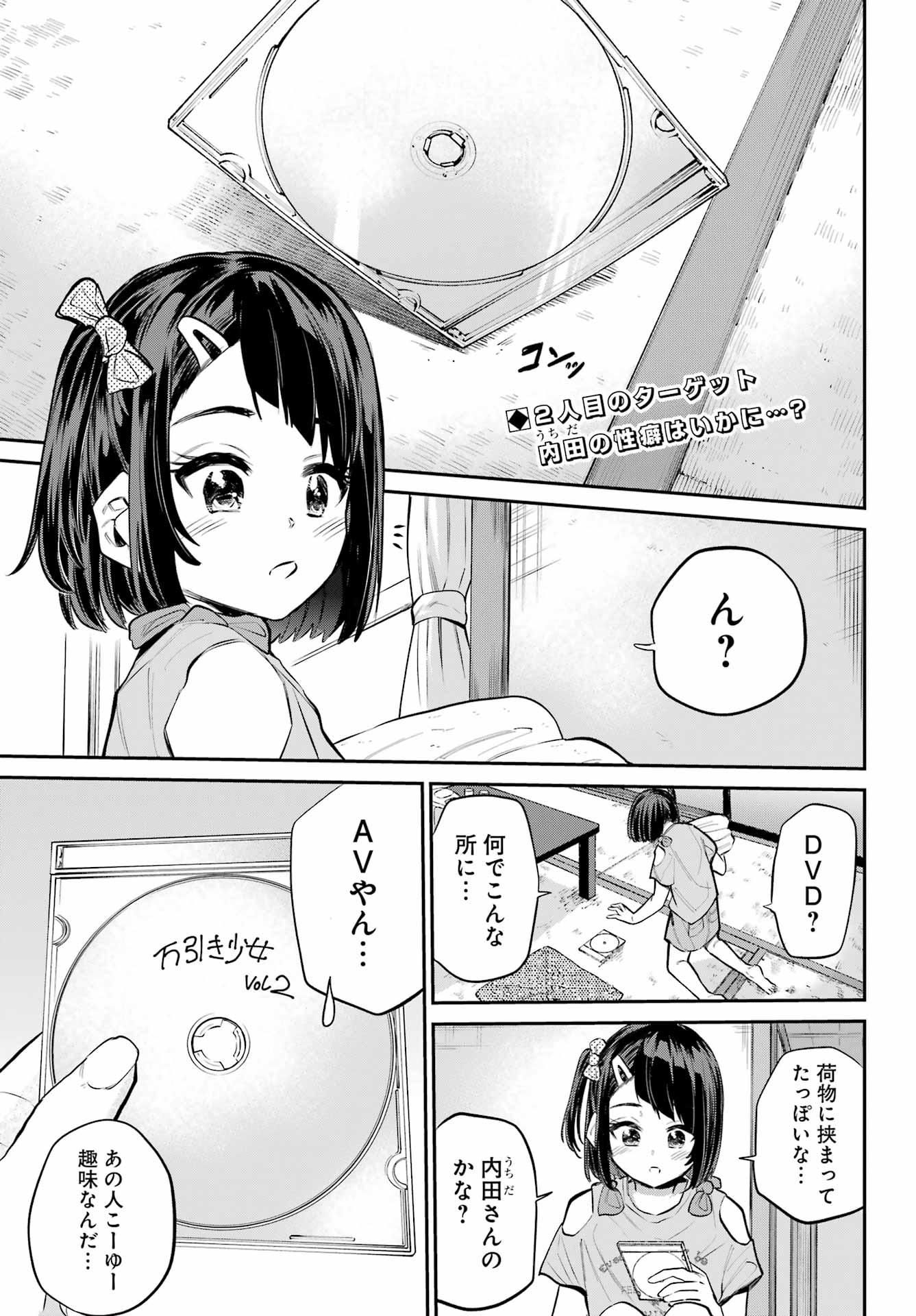 美夜ちゃんのきゅーいんライフ! Chap 9 - Next Chap 10