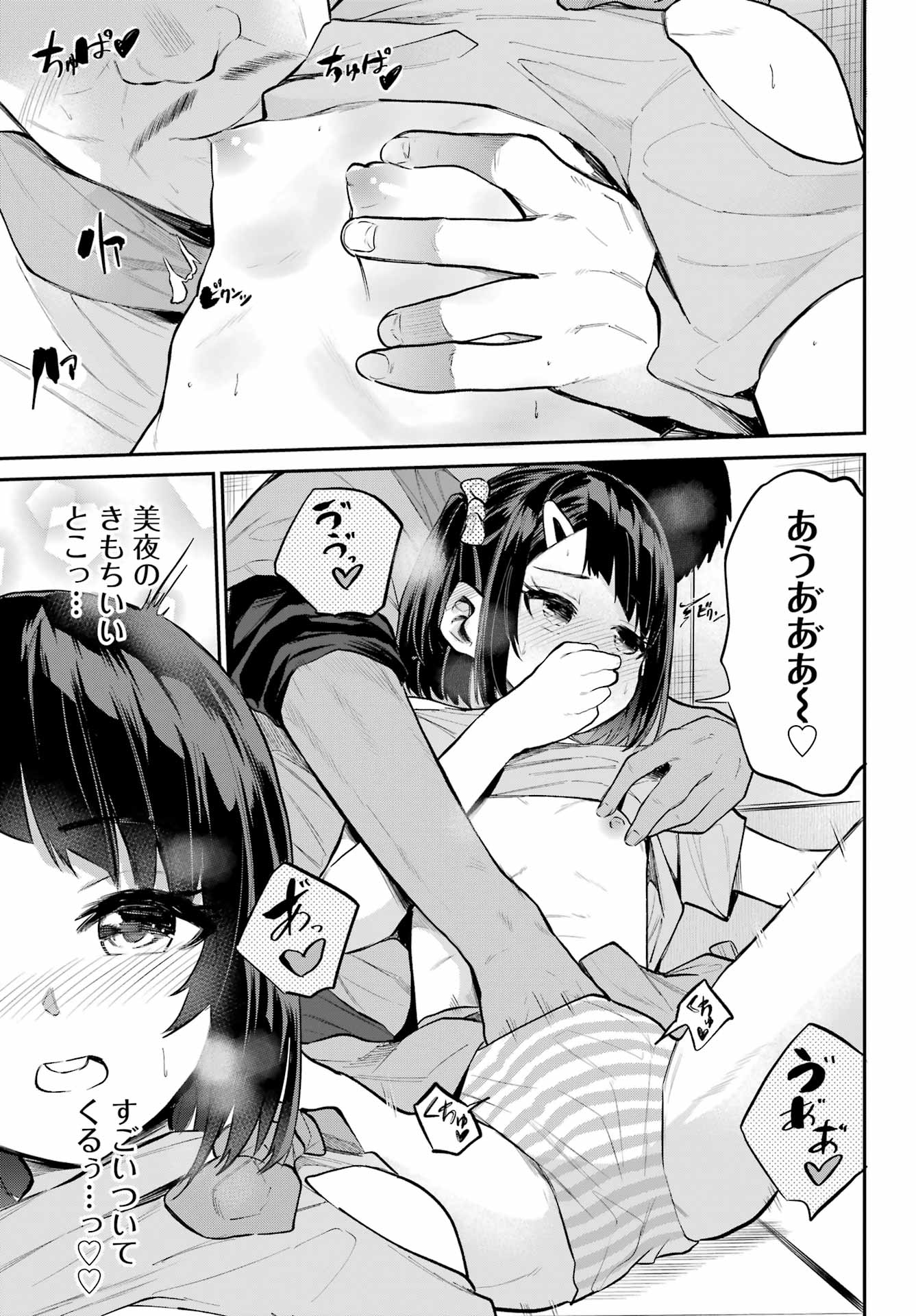 美夜ちゃんのきゅーいんライフ! Chap 9 - Next Chap 10