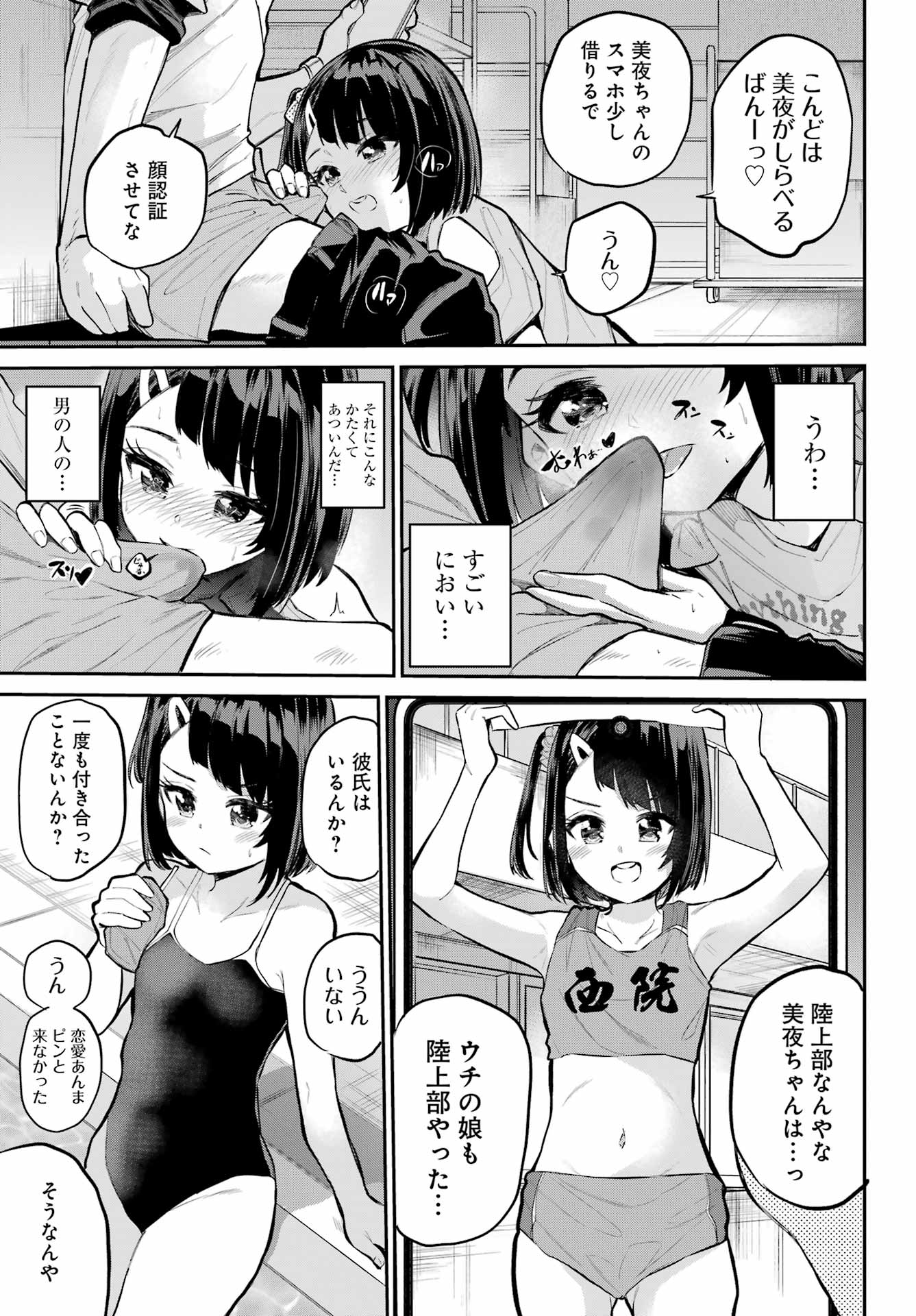 美夜ちゃんのきゅーいんライフ! Chap 9 - Next Chap 10