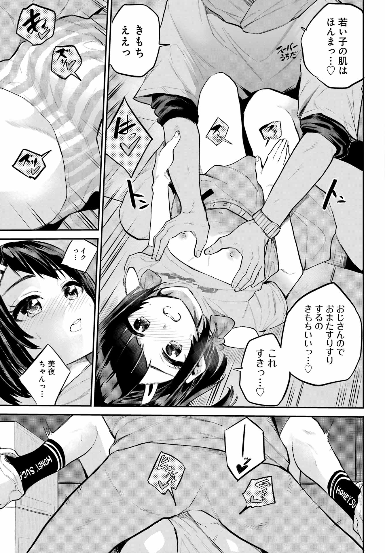 美夜ちゃんのきゅーいんライフ! Chap 9 - Next Chap 10